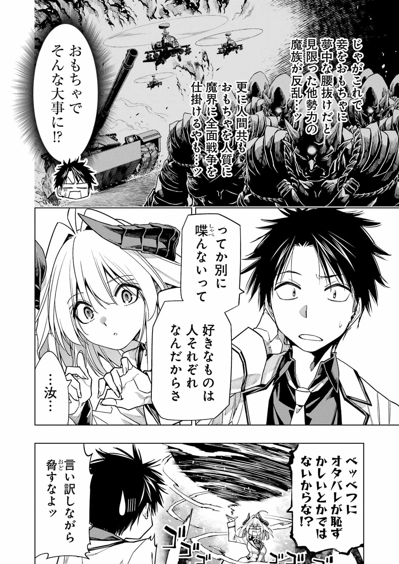 トイ活魔王様！ 第1話 - 12