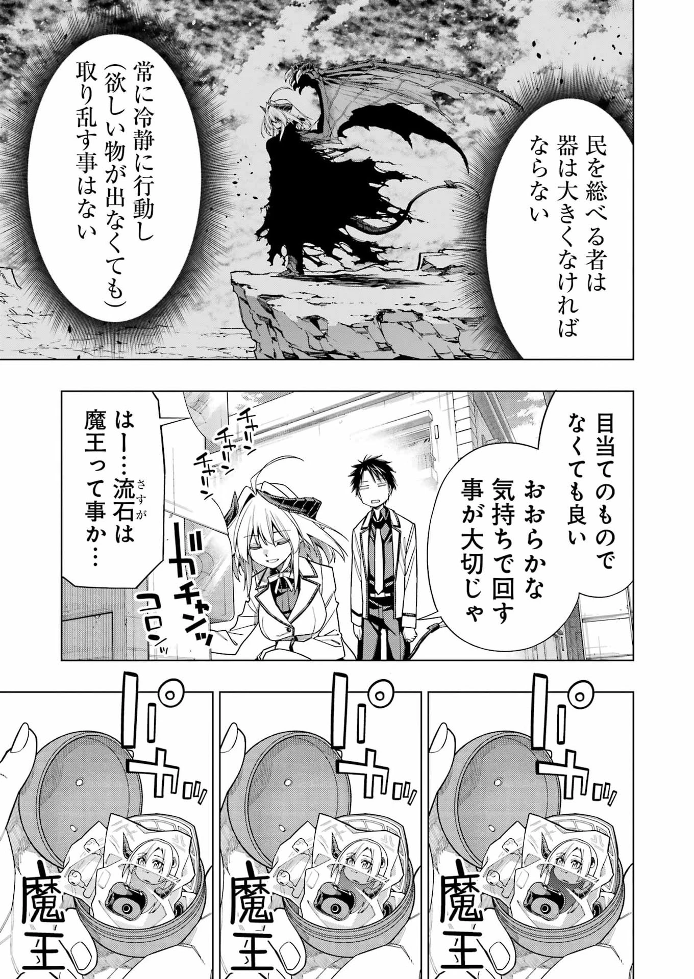 トイ活魔王様！ 第1話 - 17