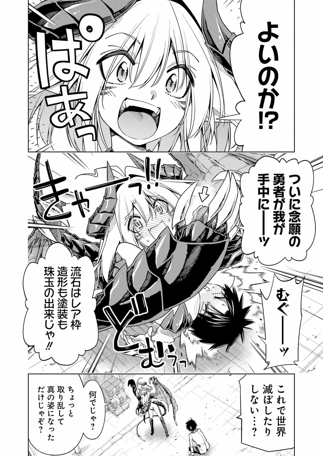トイ活魔王様！ 第1話 - 26