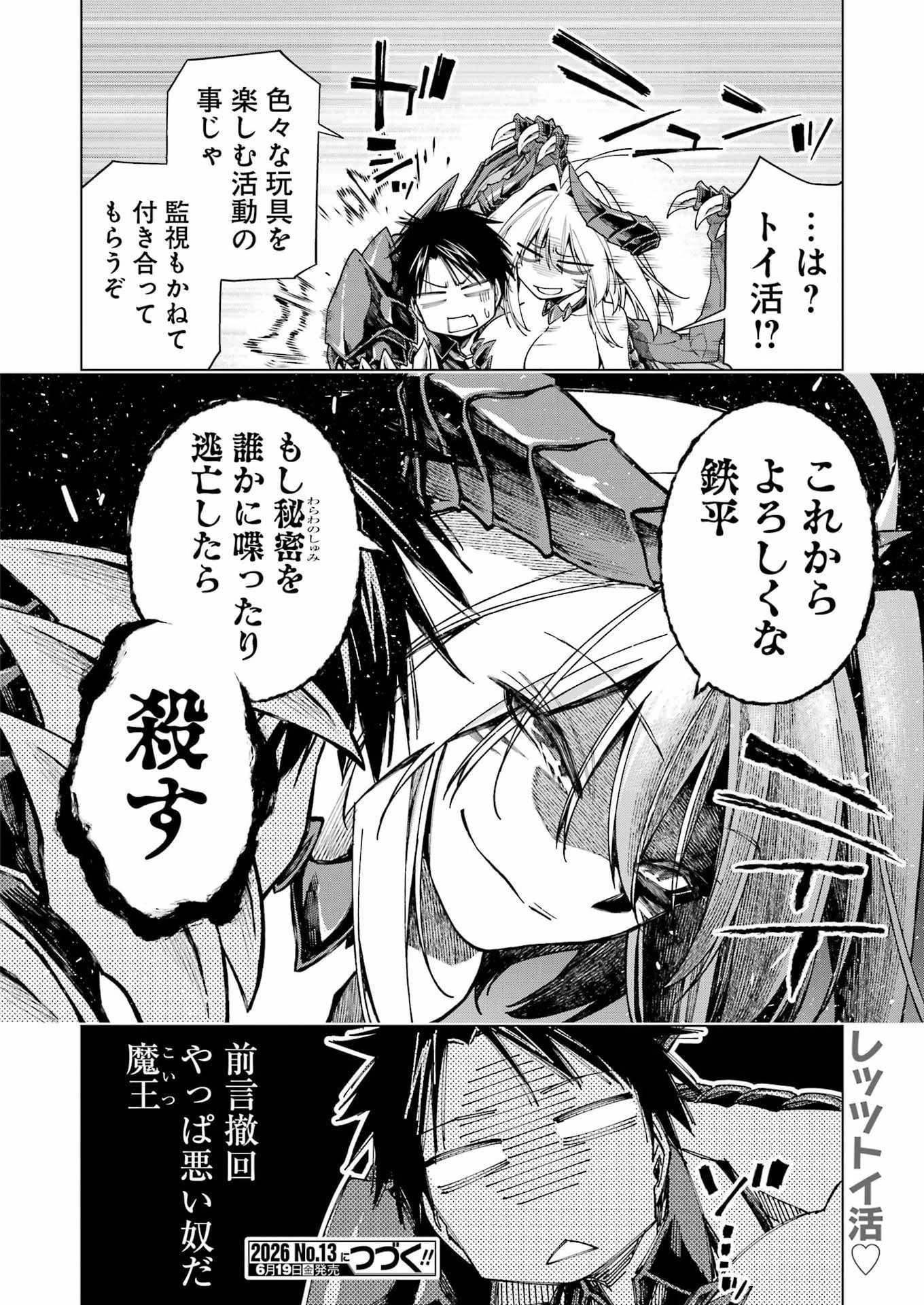 トイ活魔王様！ 第1話 - 30