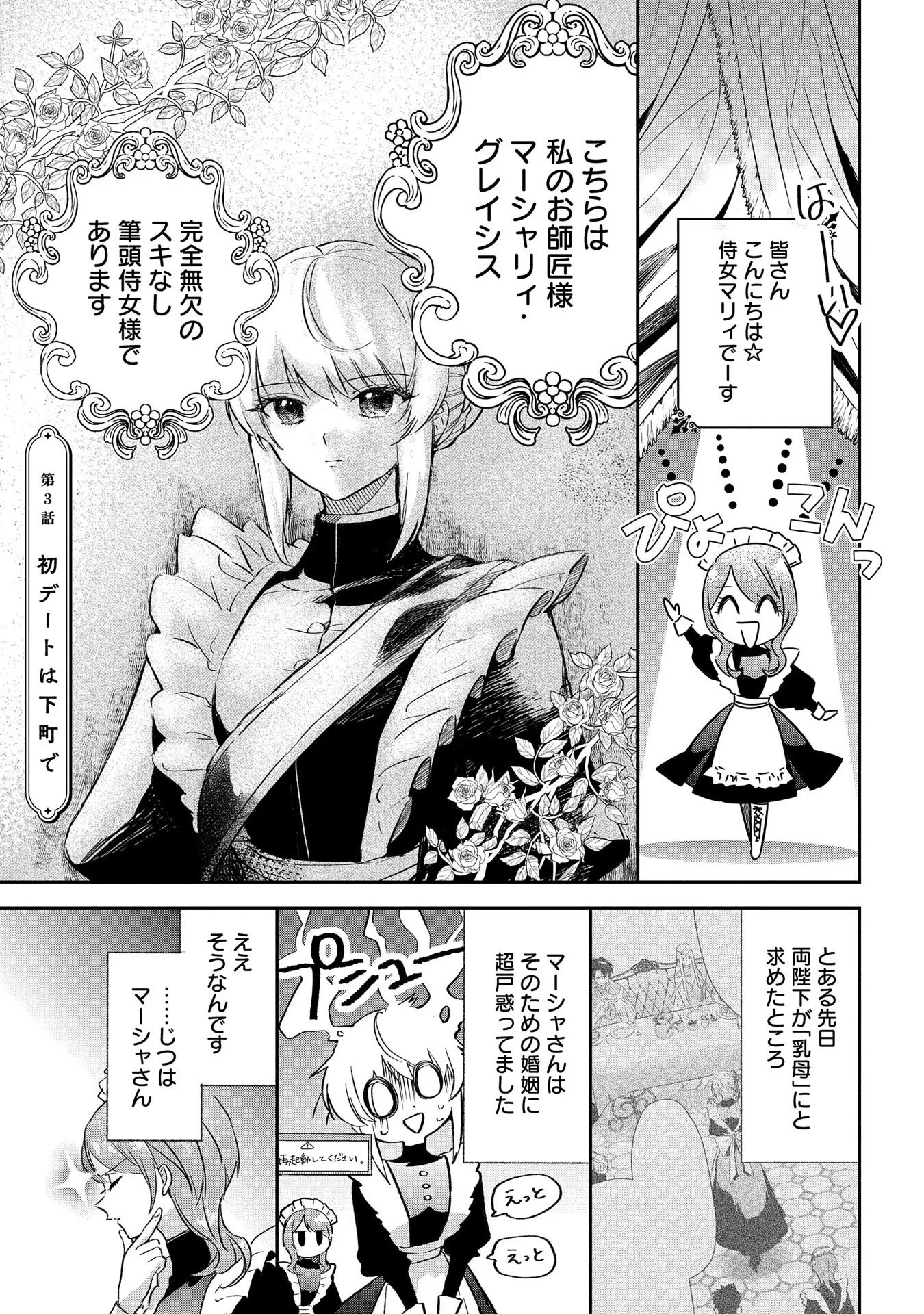 裏切られたので、王妃付き侍女にジョブチェンジ! 第3話 - 1