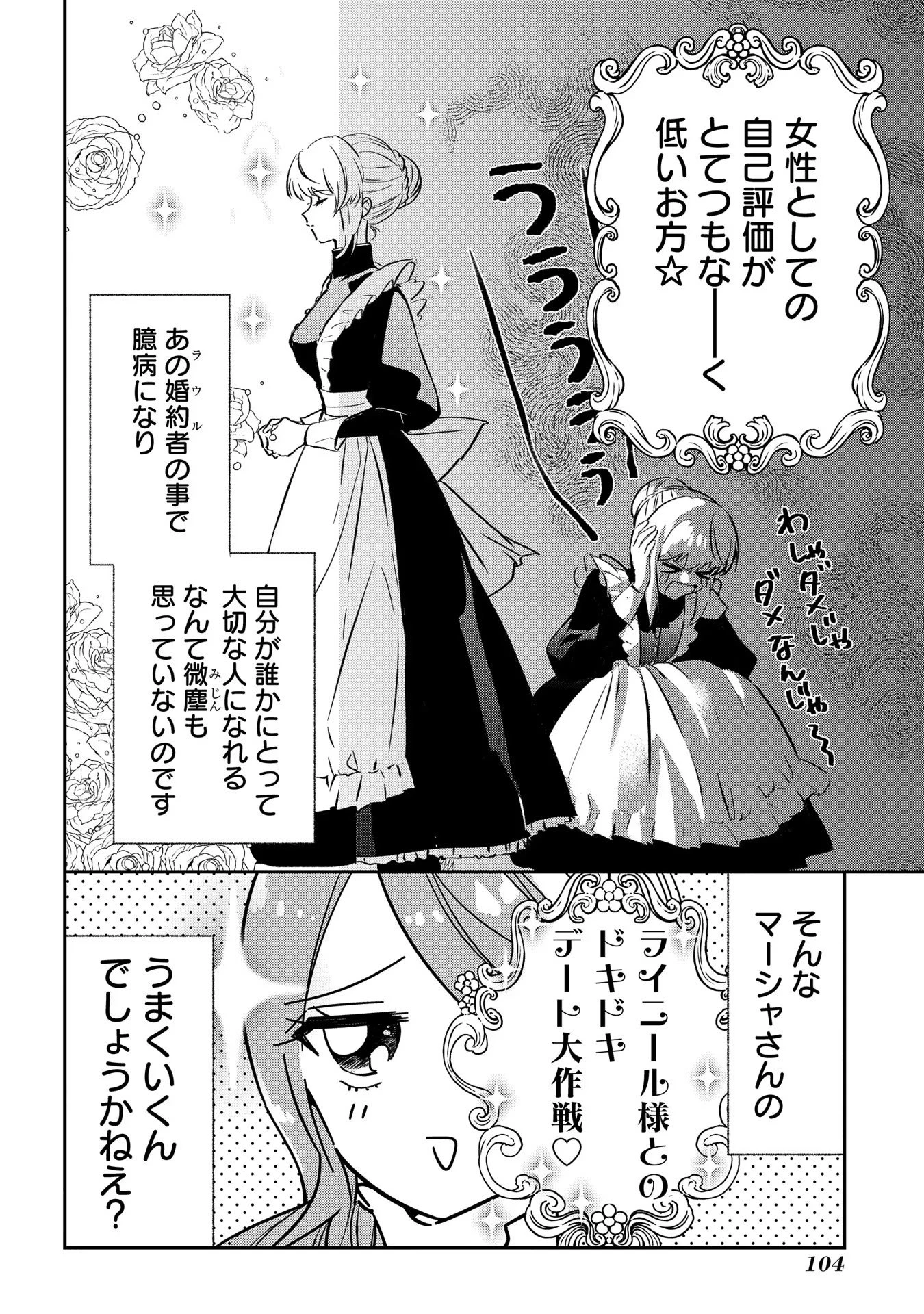 裏切られたので、王妃付き侍女にジョブチェンジ! 第3話 - 2