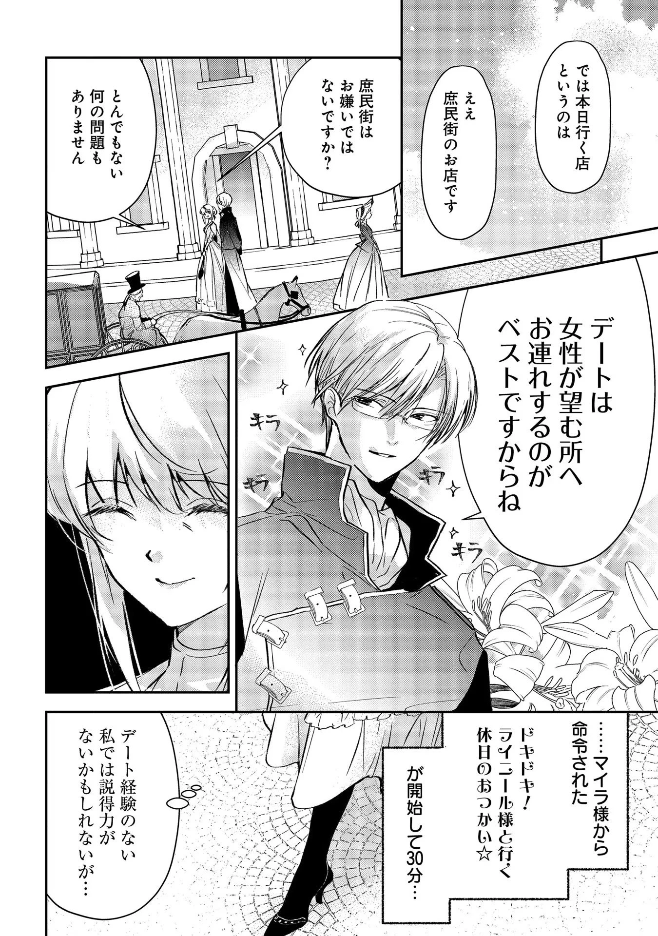 裏切られたので、王妃付き侍女にジョブチェンジ! 第3話 - 4