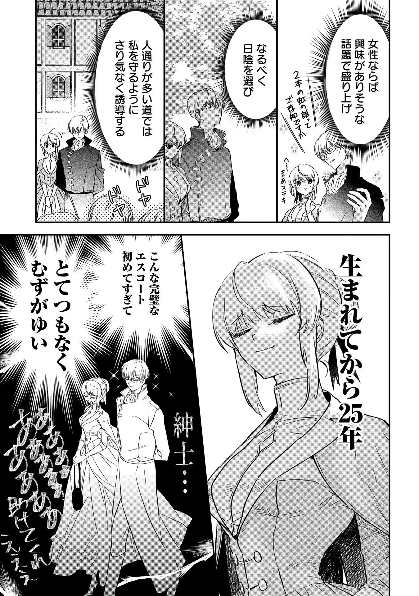 裏切られたので、王妃付き侍女にジョブチェンジ! 第3話 - 5
