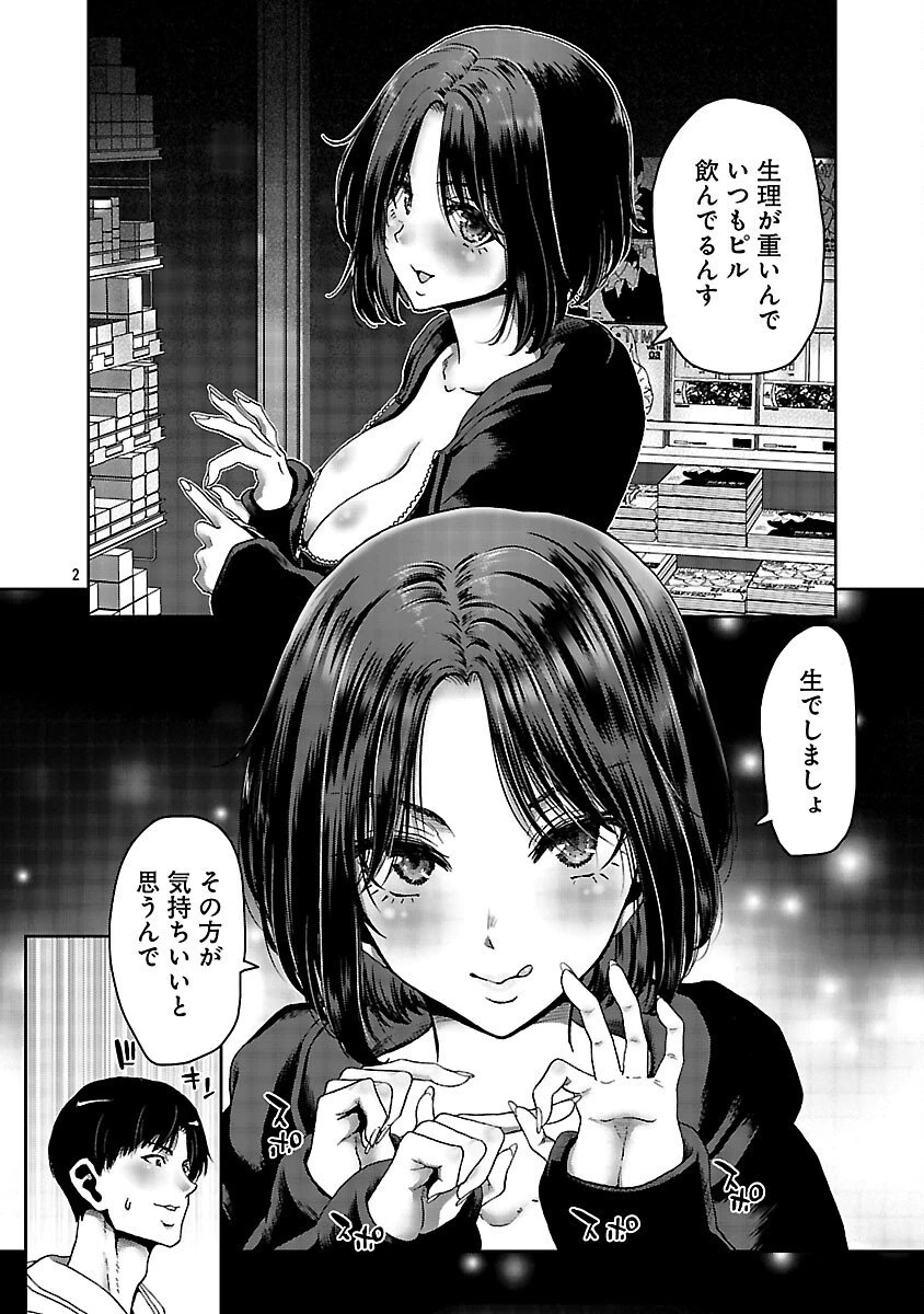 コンビニで出会ったエロい女の子と爛れきった関係になりました。 第2話 - 4