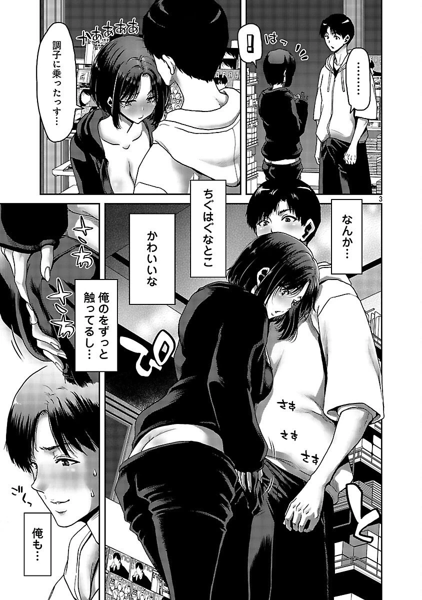 コンビニで出会ったエロい女の子と爛れきった関係になりました。 第2話 - 5