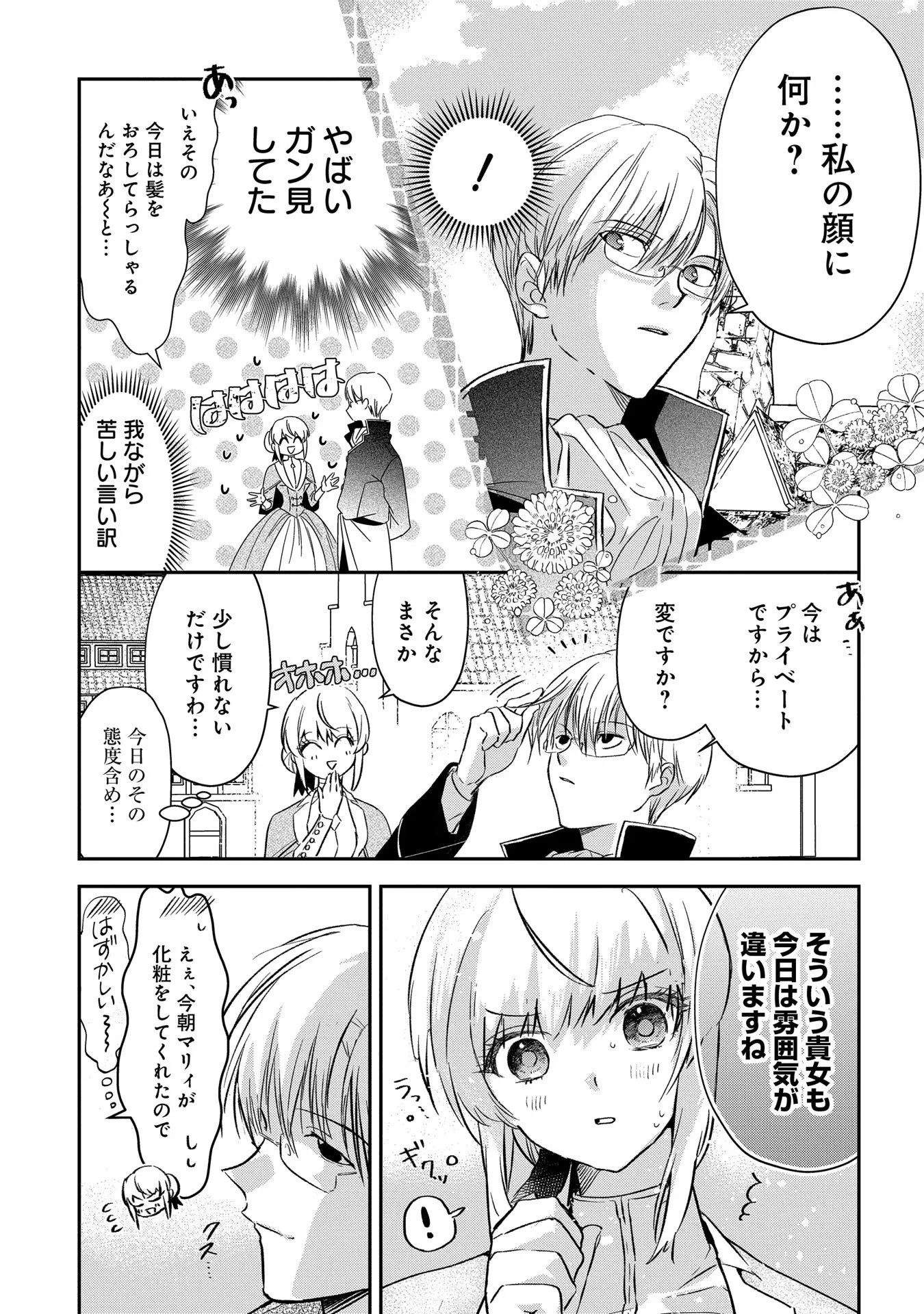 裏切られたので、王妃付き侍女にジョブチェンジ! 第3話 - 7