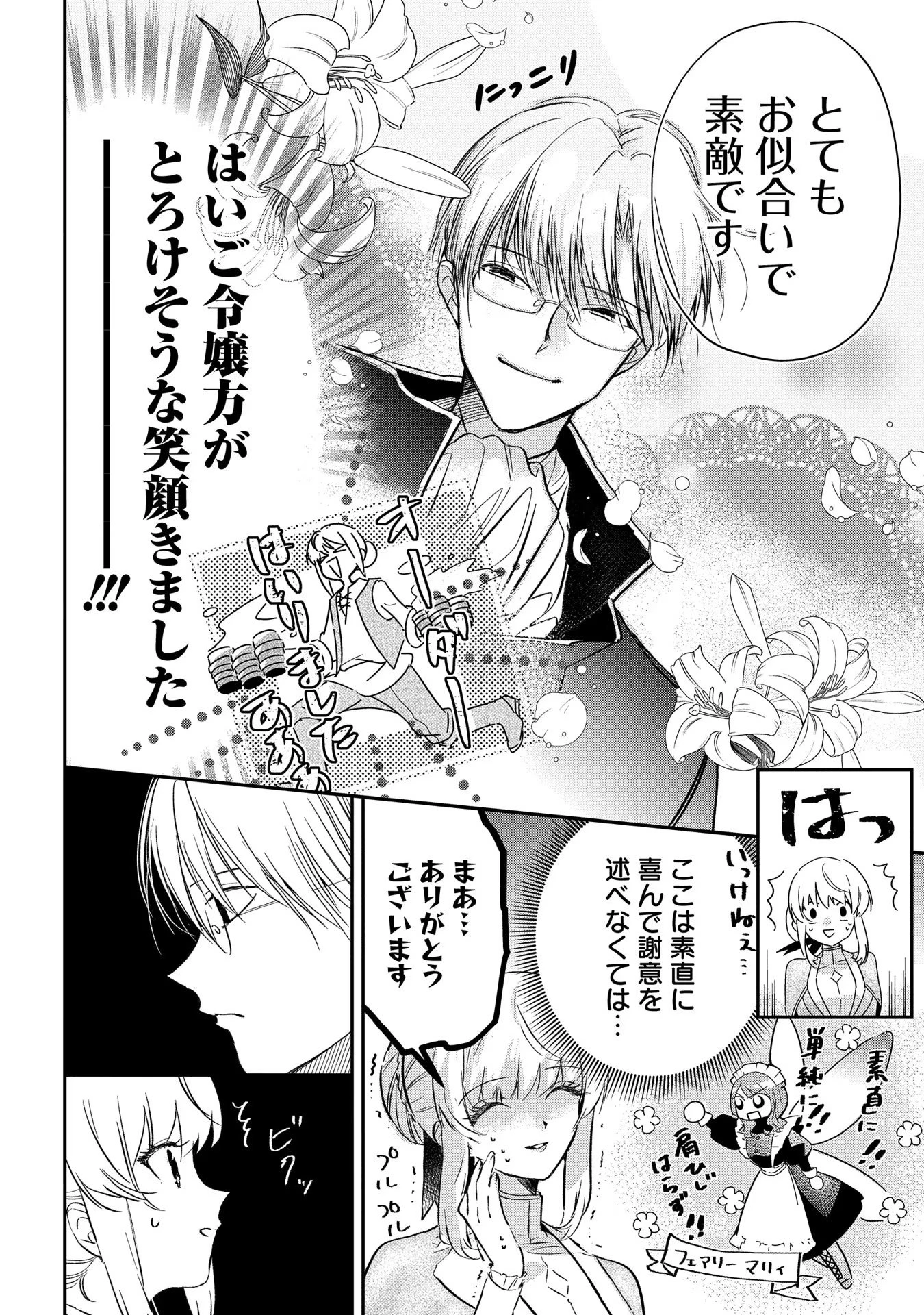 裏切られたので、王妃付き侍女にジョブチェンジ! 第3話 - 8
