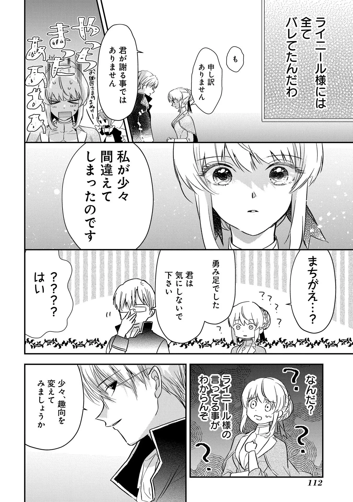 裏切られたので、王妃付き侍女にジョブチェンジ! 第3話 - 10