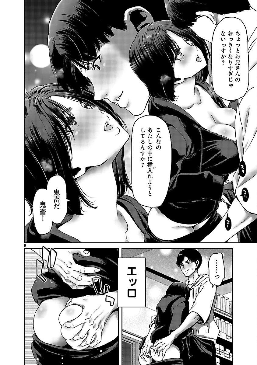 コンビニで出会ったエロい女の子と爛れきった関係になりました。 第2話 - 8