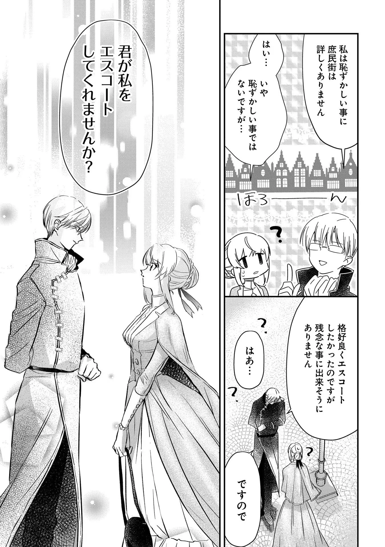 裏切られたので、王妃付き侍女にジョブチェンジ! 第3話 - 11
