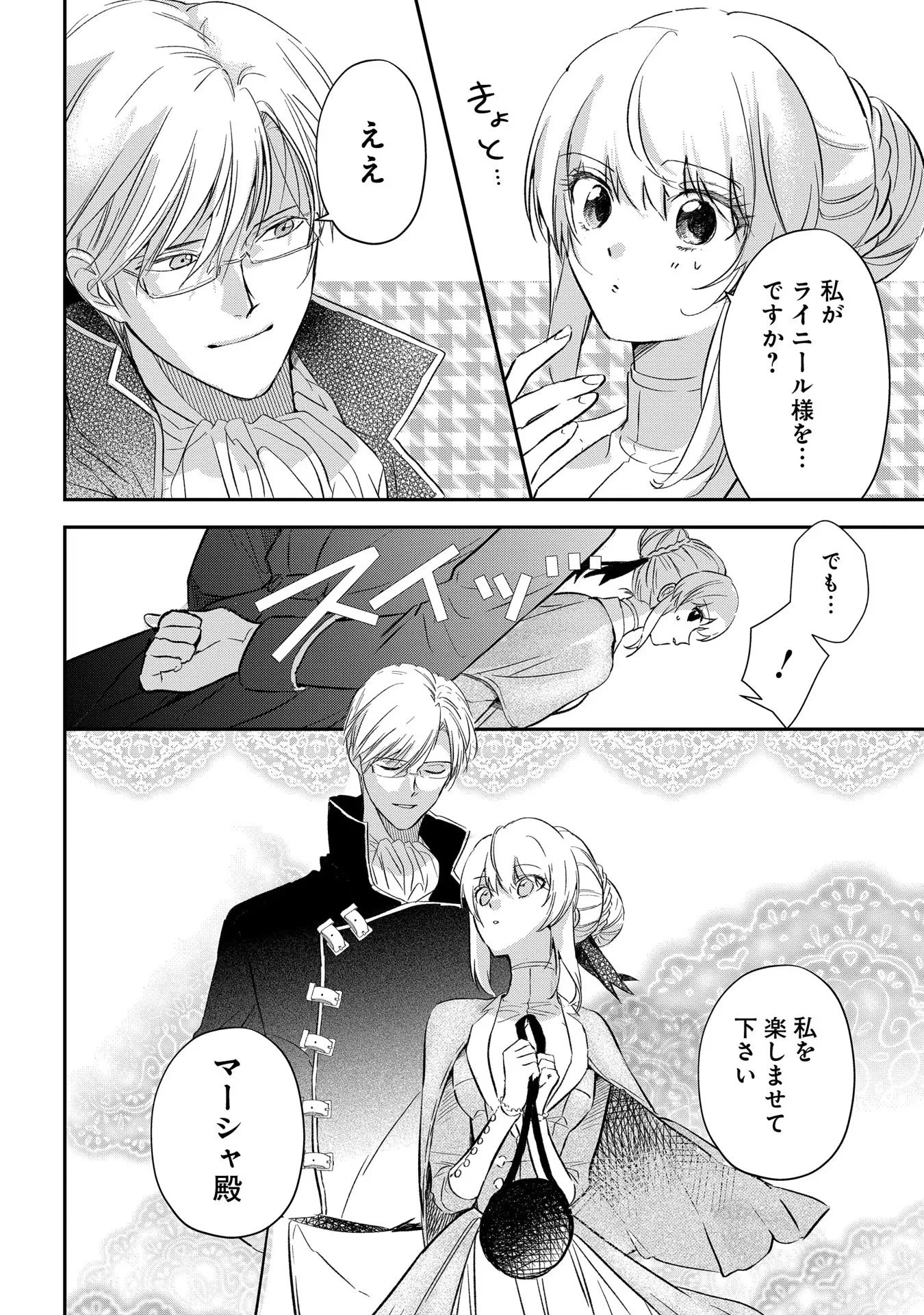 裏切られたので、王妃付き侍女にジョブチェンジ! 第3話 - 12