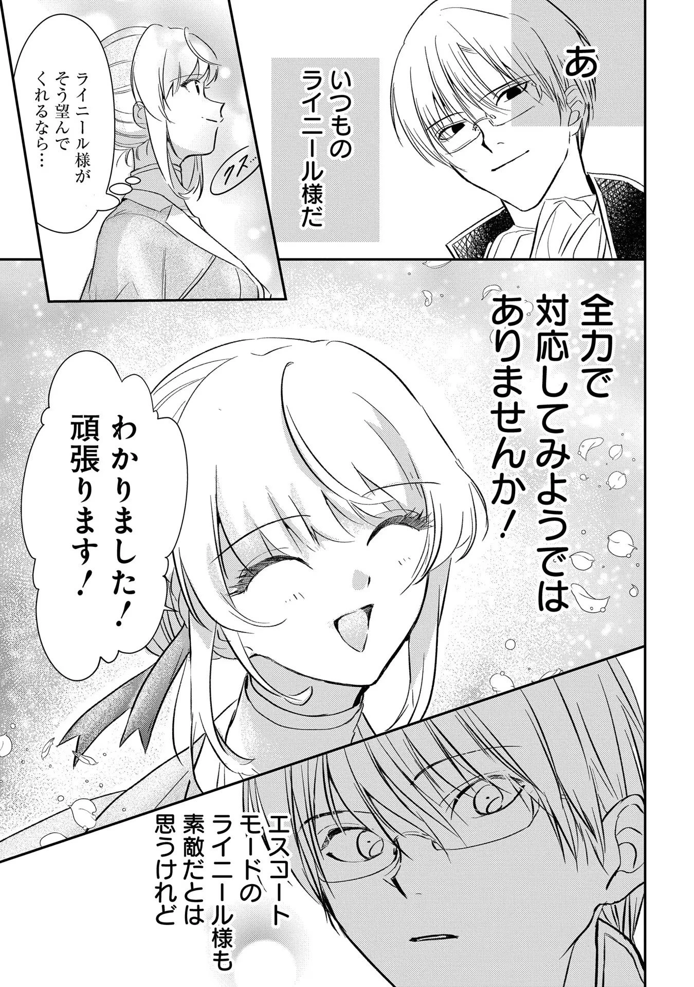 裏切られたので、王妃付き侍女にジョブチェンジ! 第3話 - 13