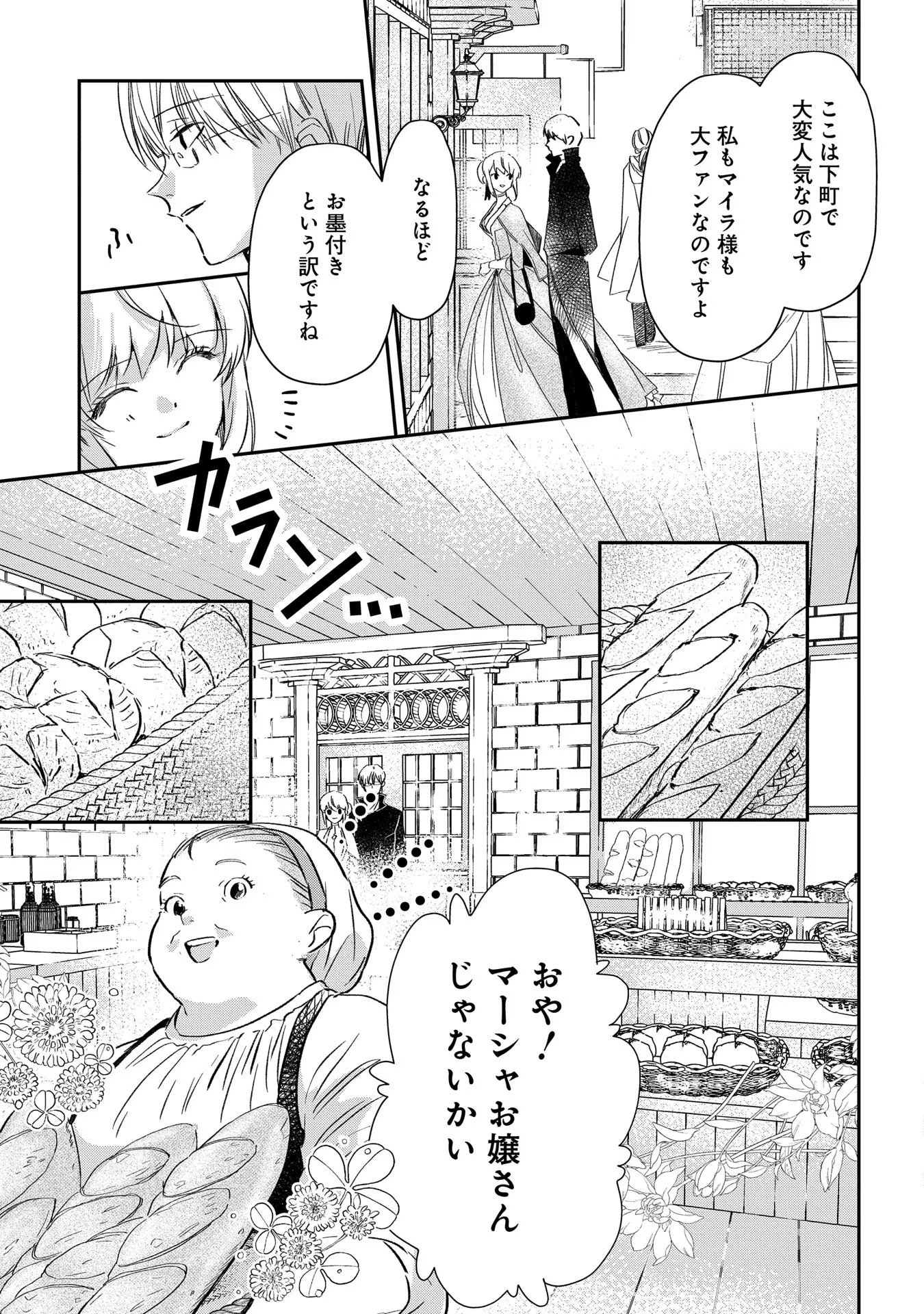 裏切られたので、王妃付き侍女にジョブチェンジ! 第3話 - 15