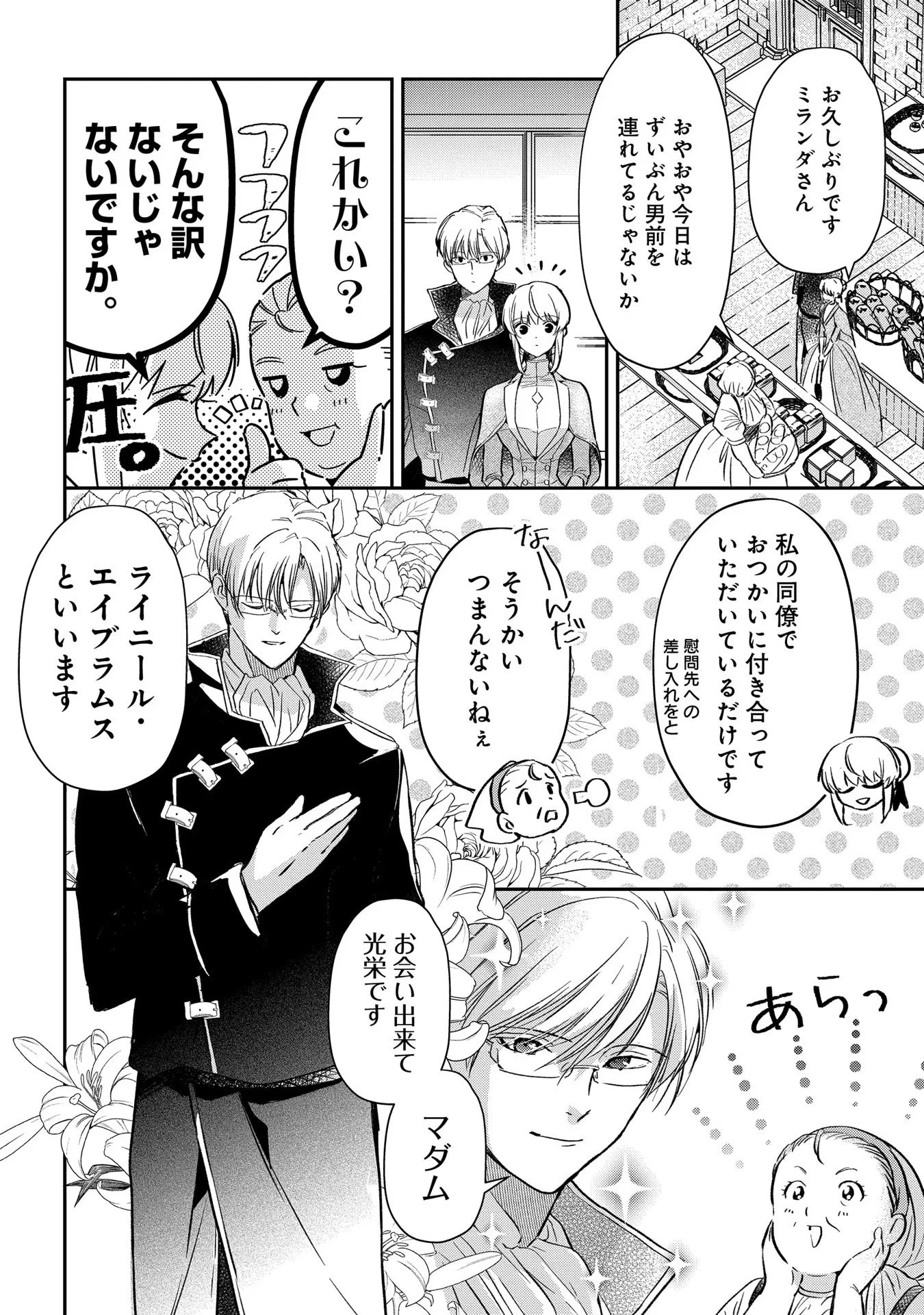 裏切られたので、王妃付き侍女にジョブチェンジ! 第3話 - 16