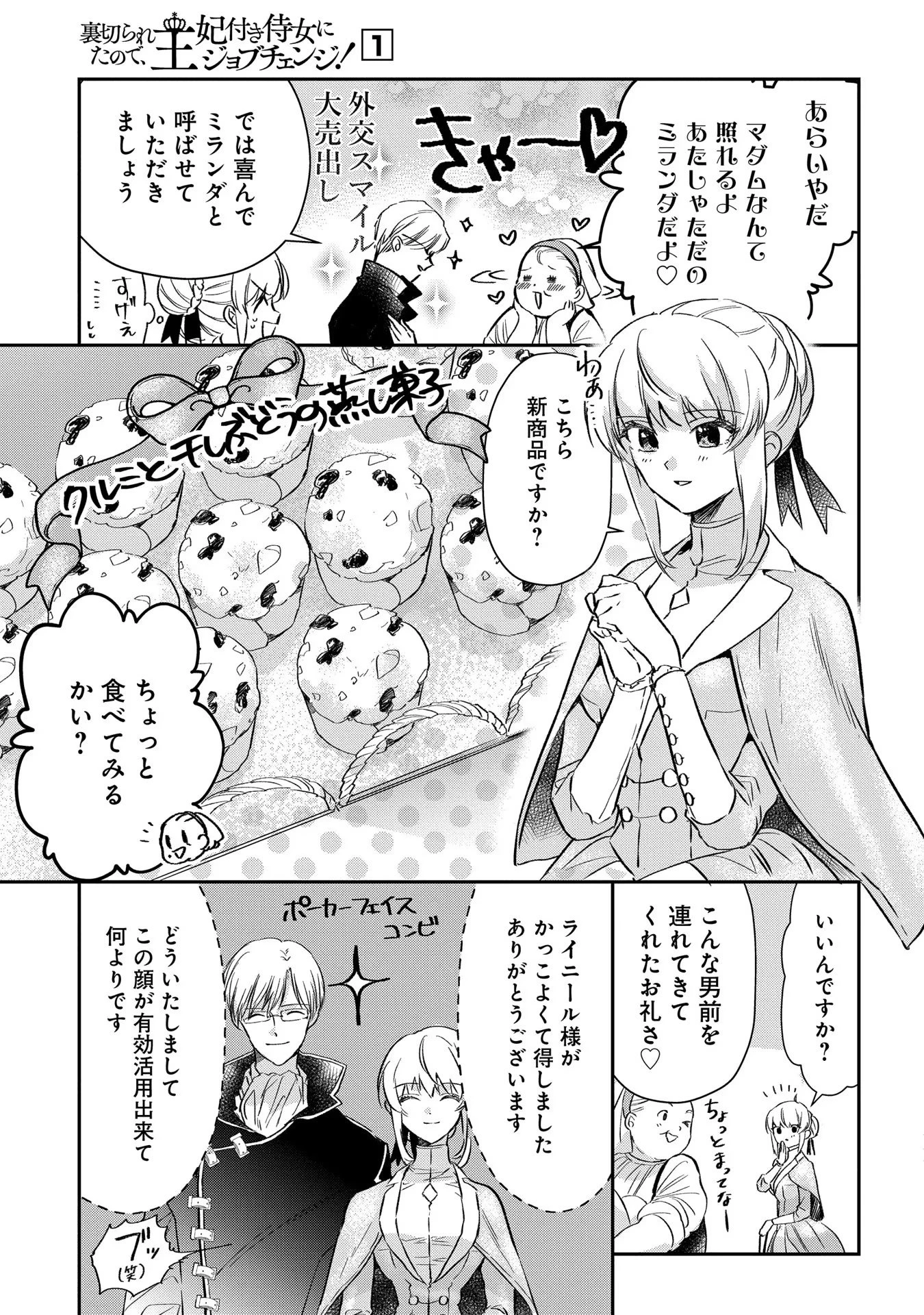 裏切られたので、王妃付き侍女にジョブチェンジ! 第3話 - 17