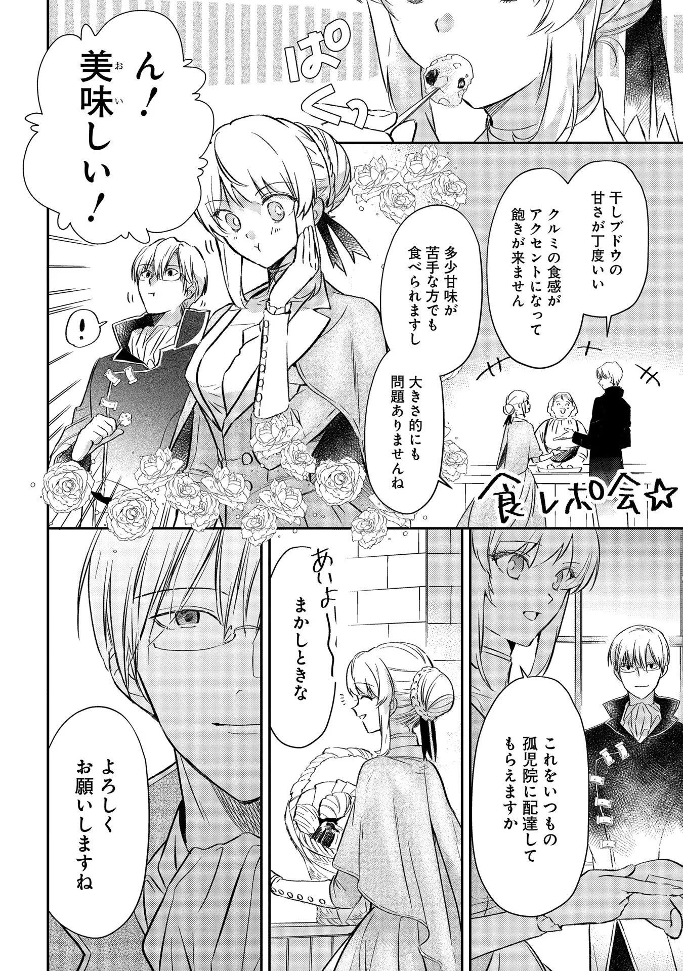 裏切られたので、王妃付き侍女にジョブチェンジ! 第3話 - 18