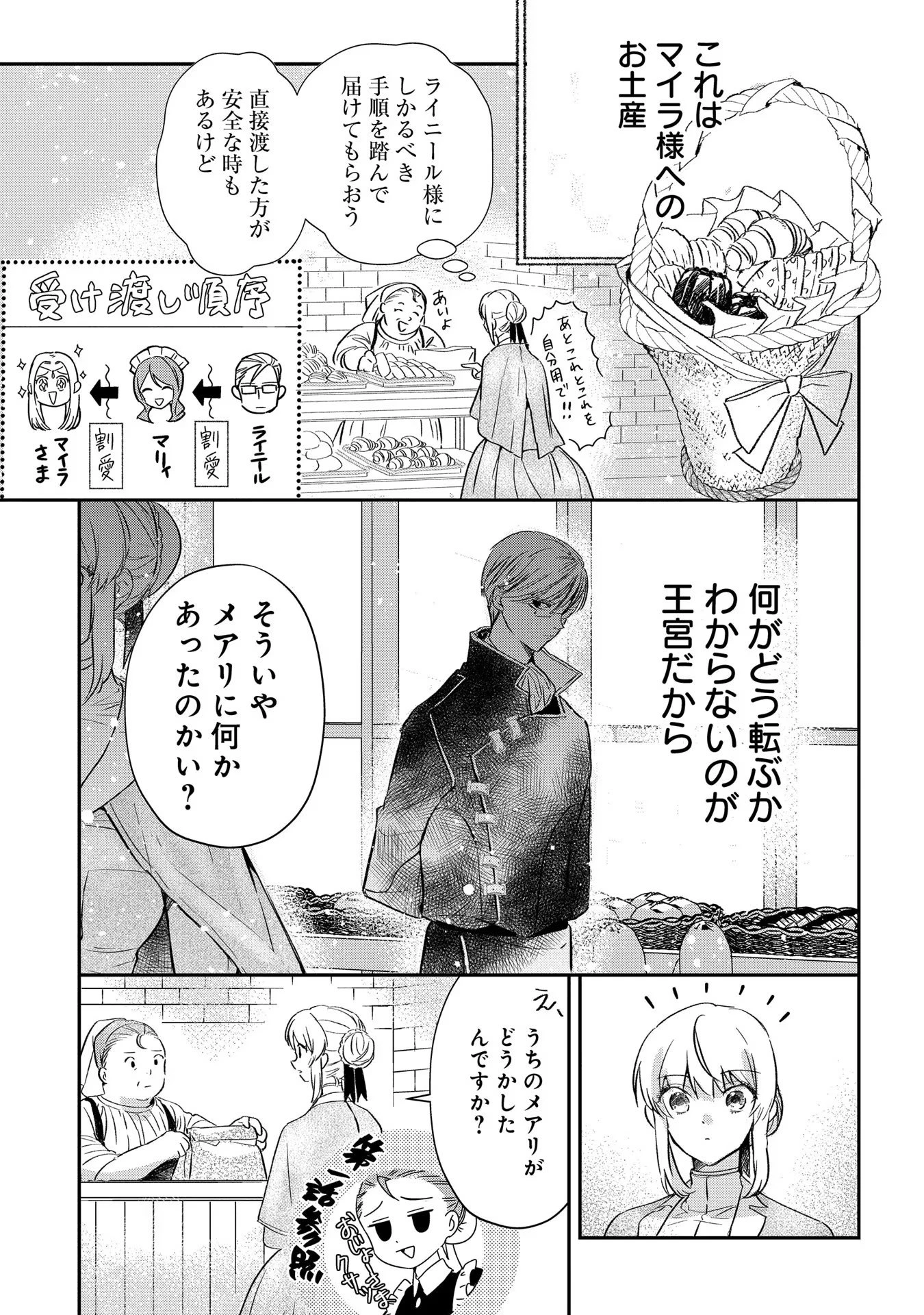 裏切られたので、王妃付き侍女にジョブチェンジ! 第3話 - 19