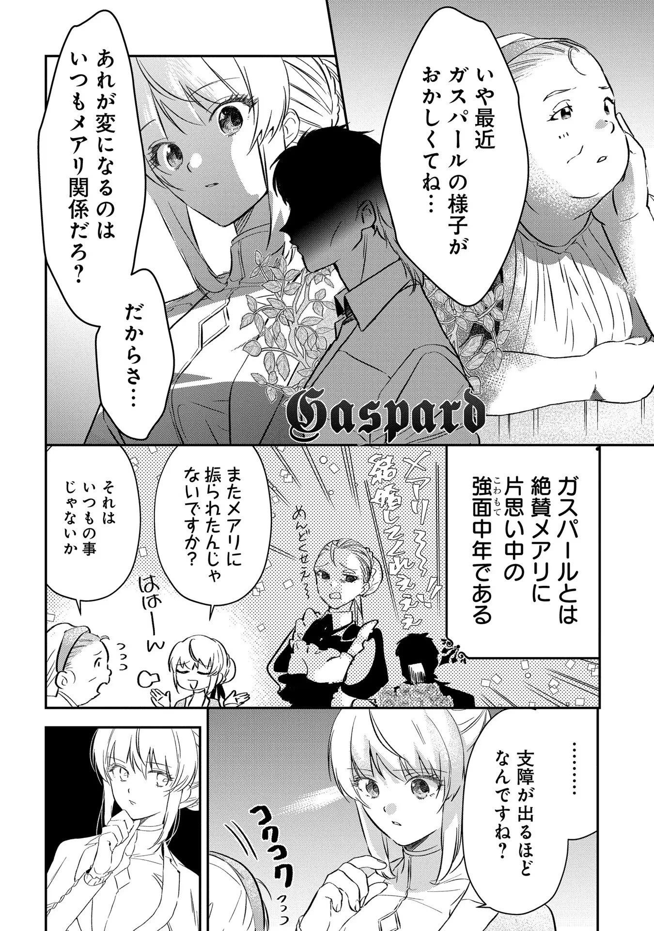 裏切られたので、王妃付き侍女にジョブチェンジ! 第3話 - 20