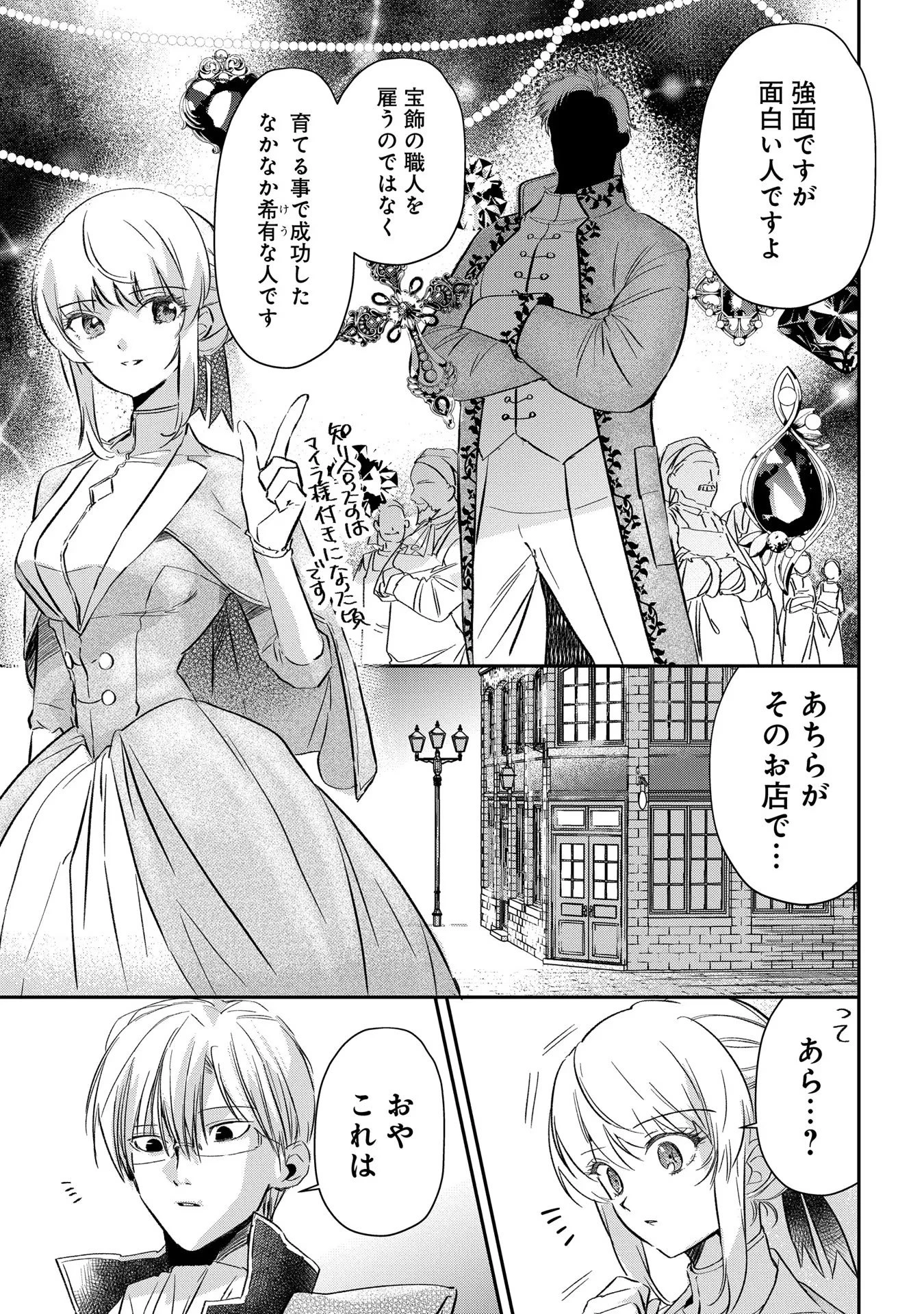 裏切られたので、王妃付き侍女にジョブチェンジ! 第3話 - 23