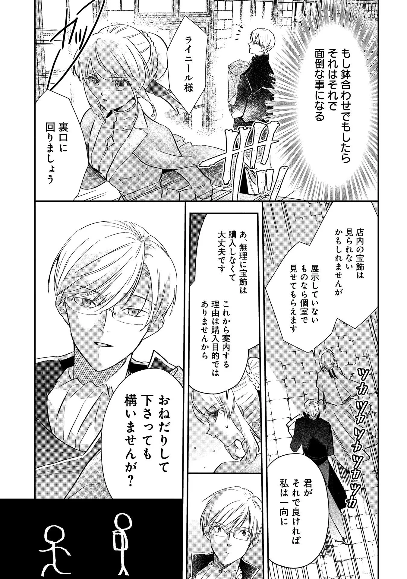 裏切られたので、王妃付き侍女にジョブチェンジ! 第3話 - 25