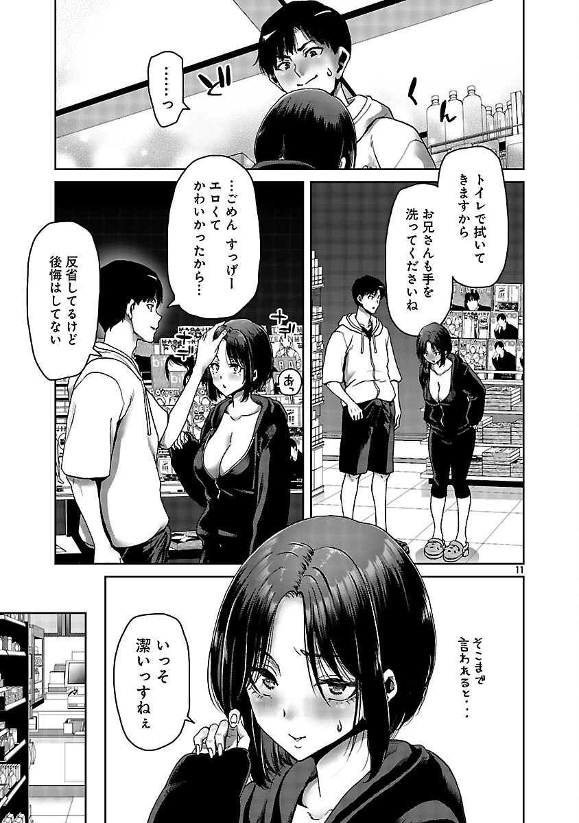 コンビニで出会ったエロい女の子と爛れきった関係になりました。 第2話 - 13