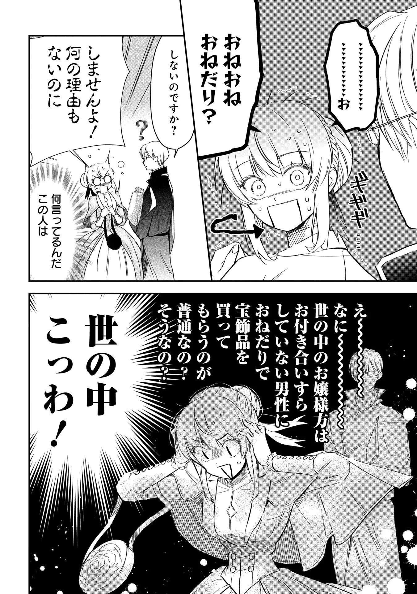 裏切られたので、王妃付き侍女にジョブチェンジ! 第3話 - 26