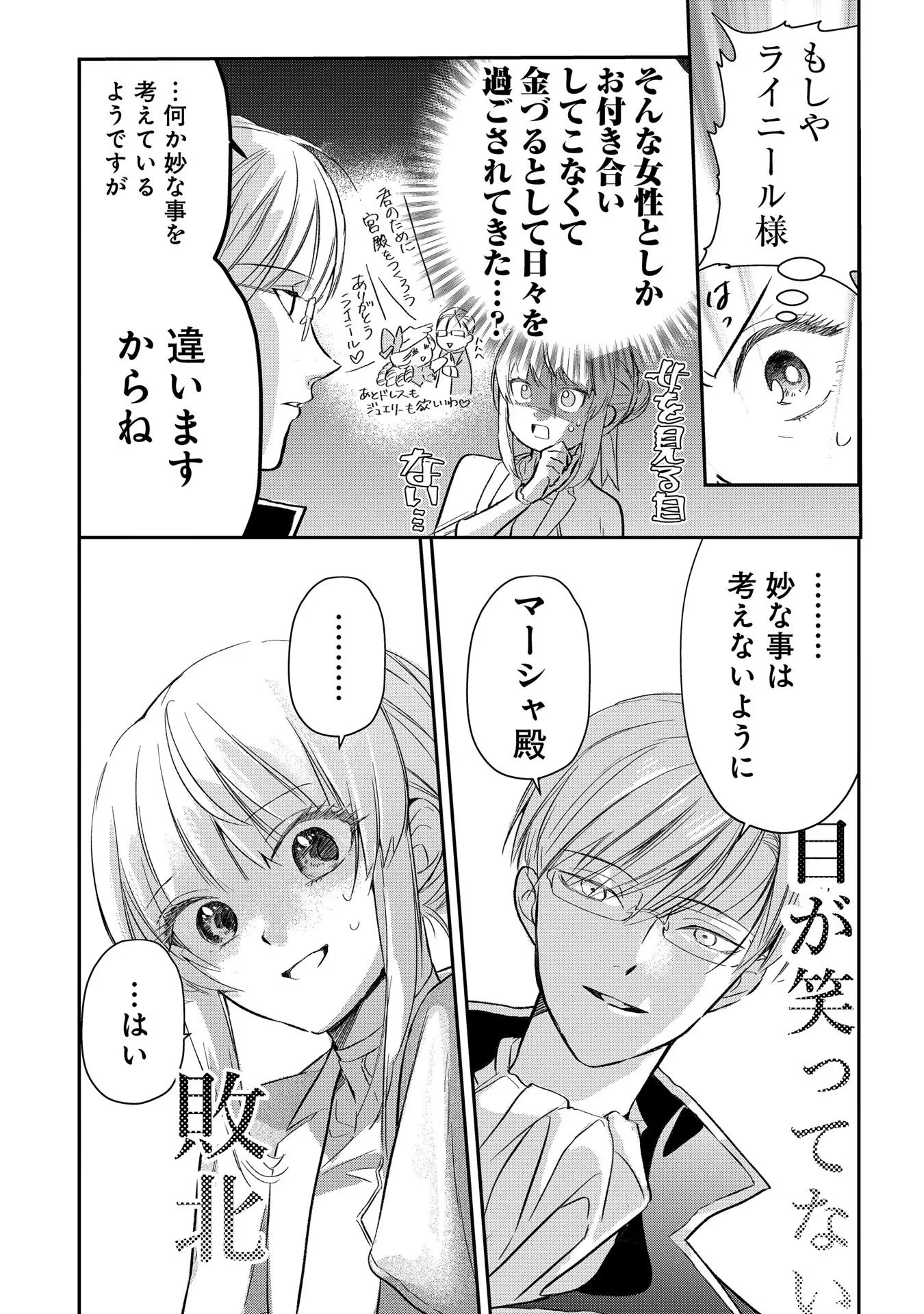 裏切られたので、王妃付き侍女にジョブチェンジ! 第3話 - 27