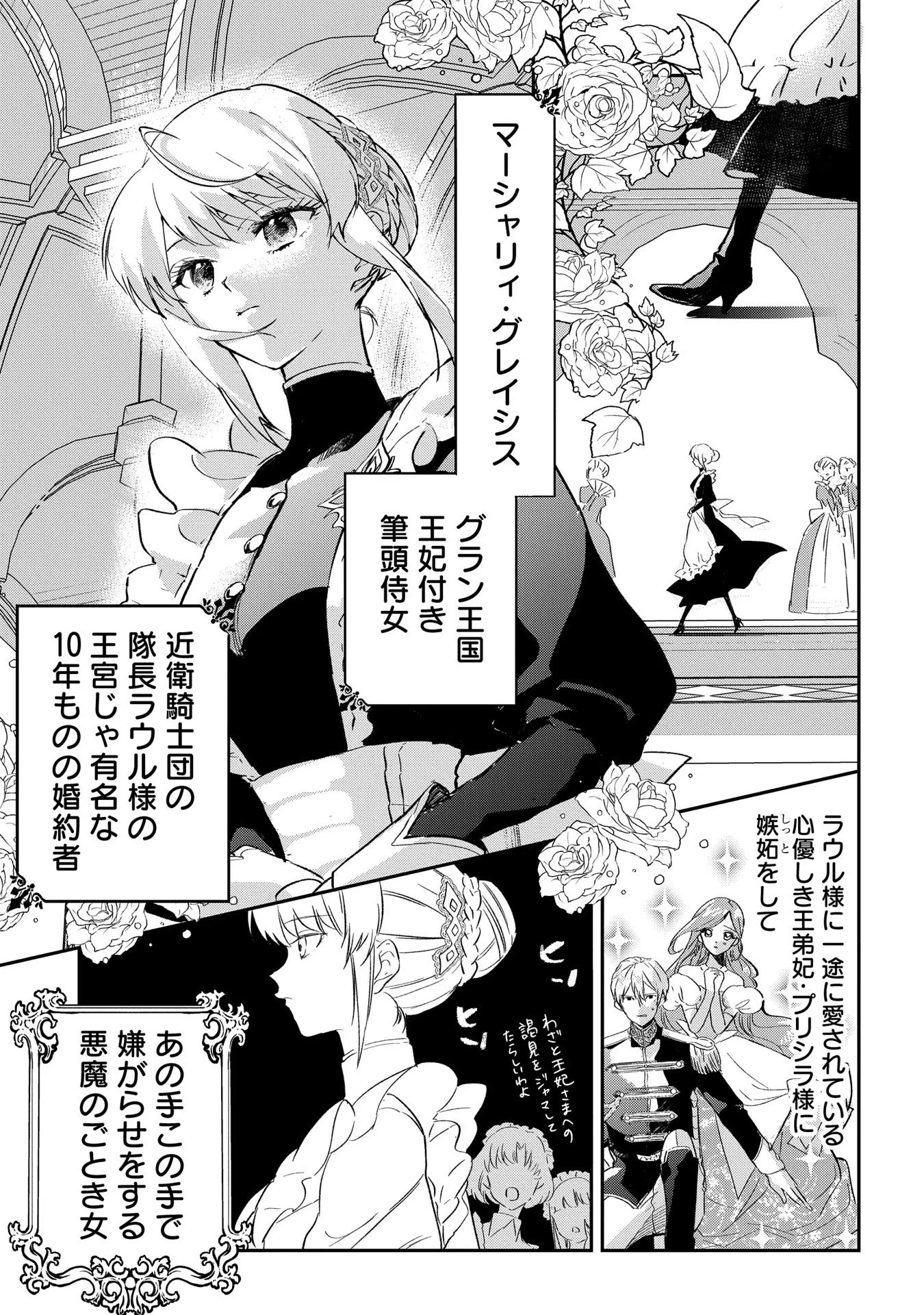 裏切られたので、王妃付き侍女にジョブチェンジ! 第2話 - 1