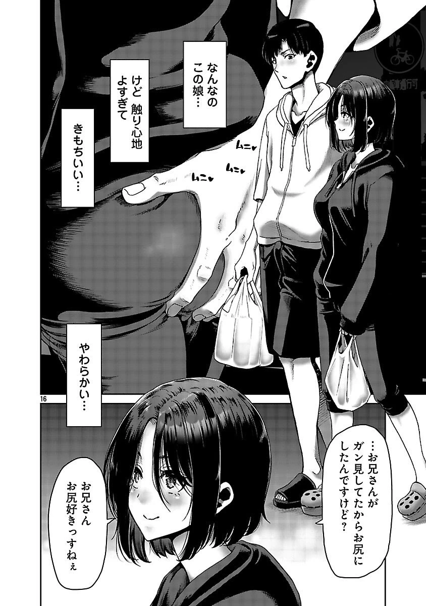 コンビニで出会ったエロい女の子と爛れきった関係になりました。 第2話 - 18