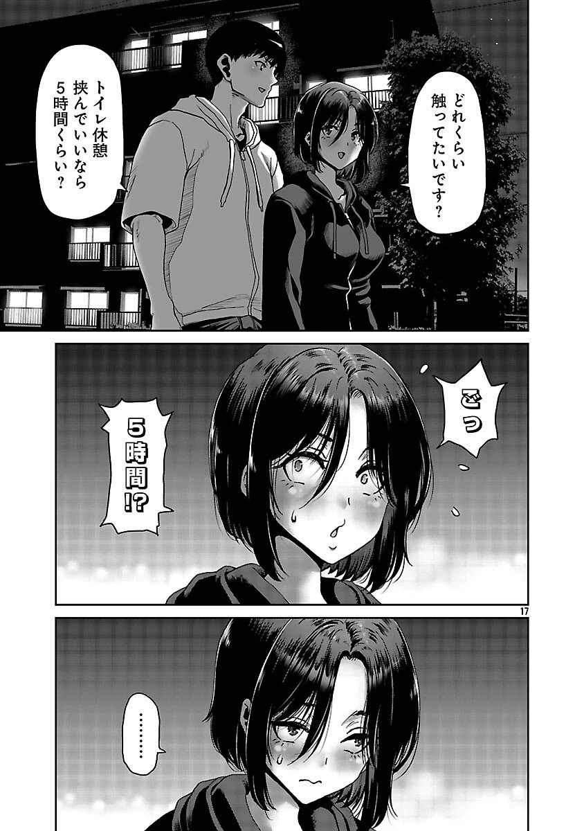 コンビニで出会ったエロい女の子と爛れきった関係になりました。 第2話 - 19