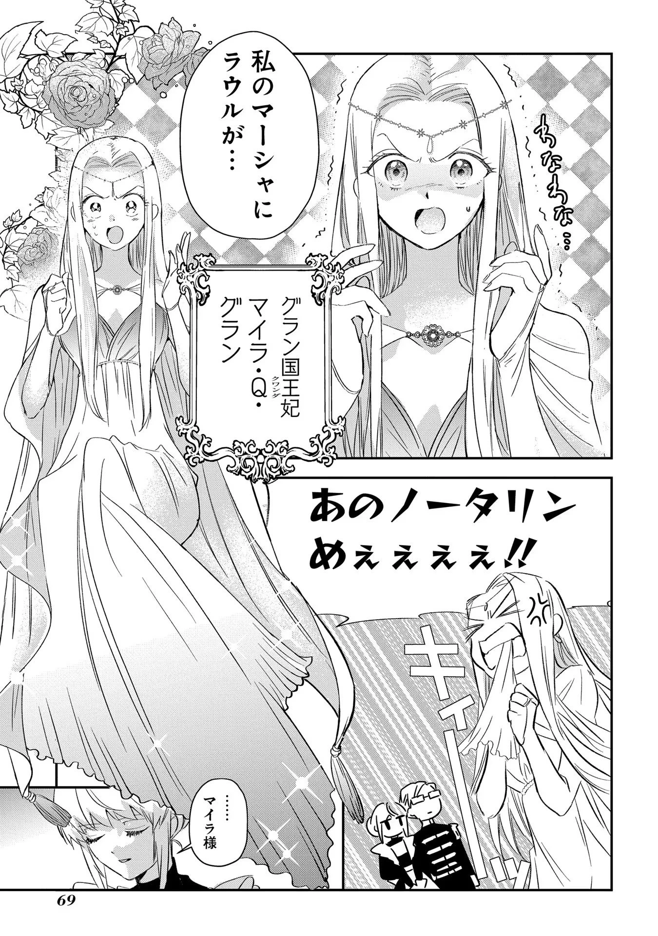 裏切られたので、王妃付き侍女にジョブチェンジ! 第2話 - 3