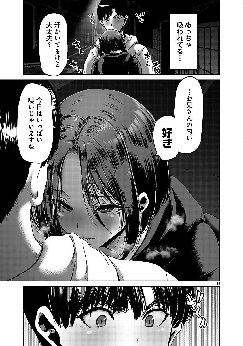 コンビニで出会ったエロい女の子と爛れきった関係になりました。 第2話 - 21