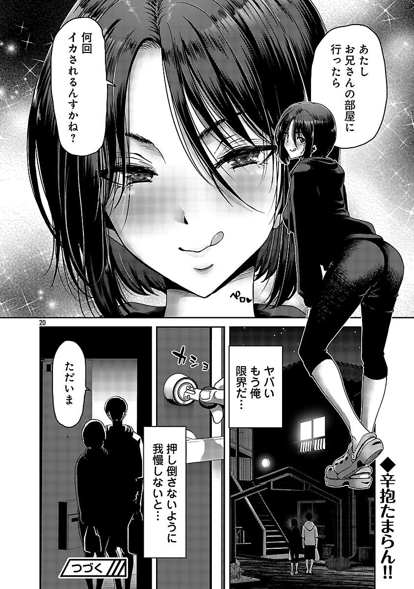 コンビニで出会ったエロい女の子と爛れきった関係になりました。 第2話 - 22
