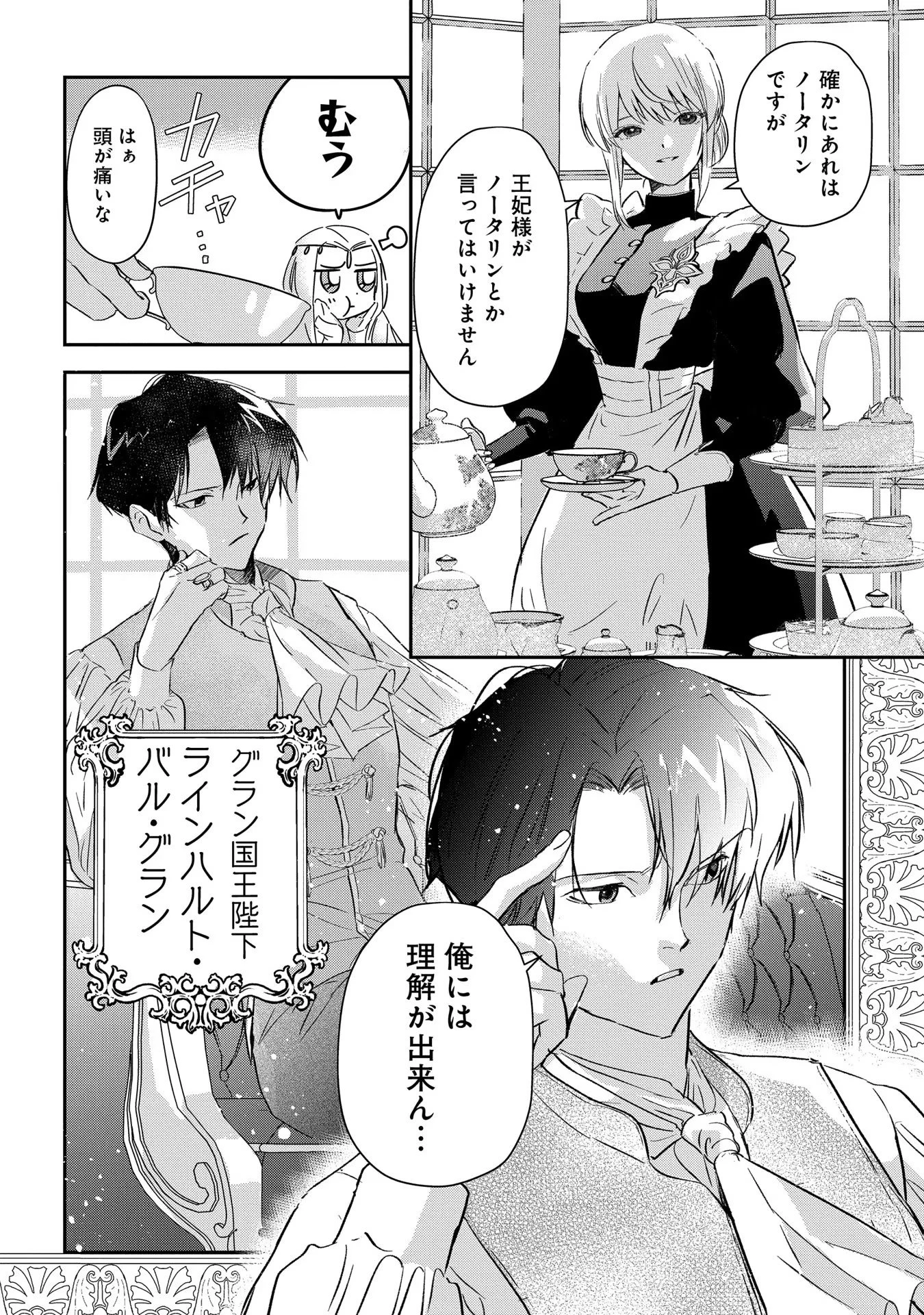 裏切られたので、王妃付き侍女にジョブチェンジ! 第2話 - 4