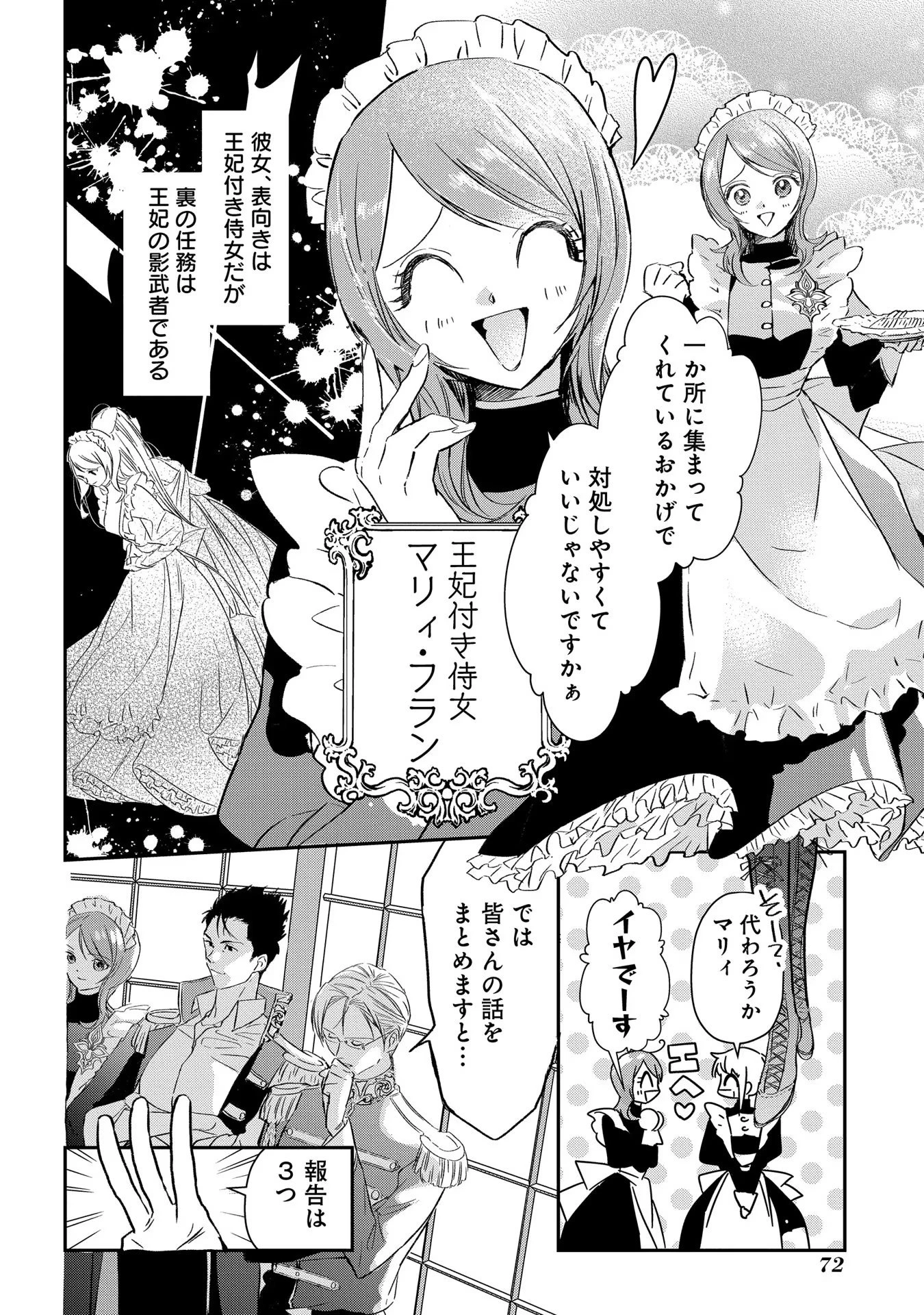 裏切られたので、王妃付き侍女にジョブチェンジ! 第2話 - 6