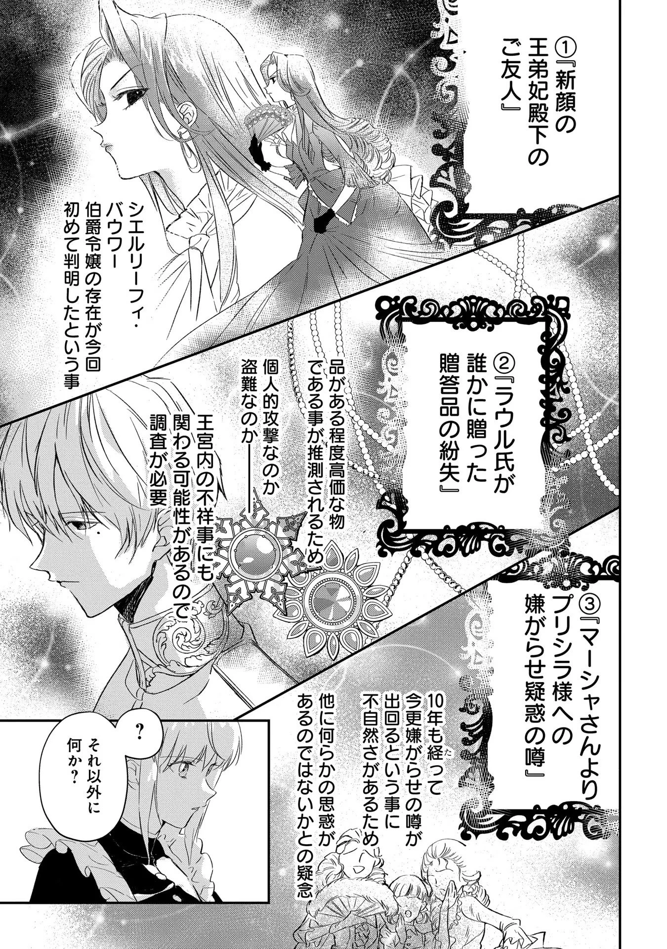 裏切られたので、王妃付き侍女にジョブチェンジ! 第2話 - 7