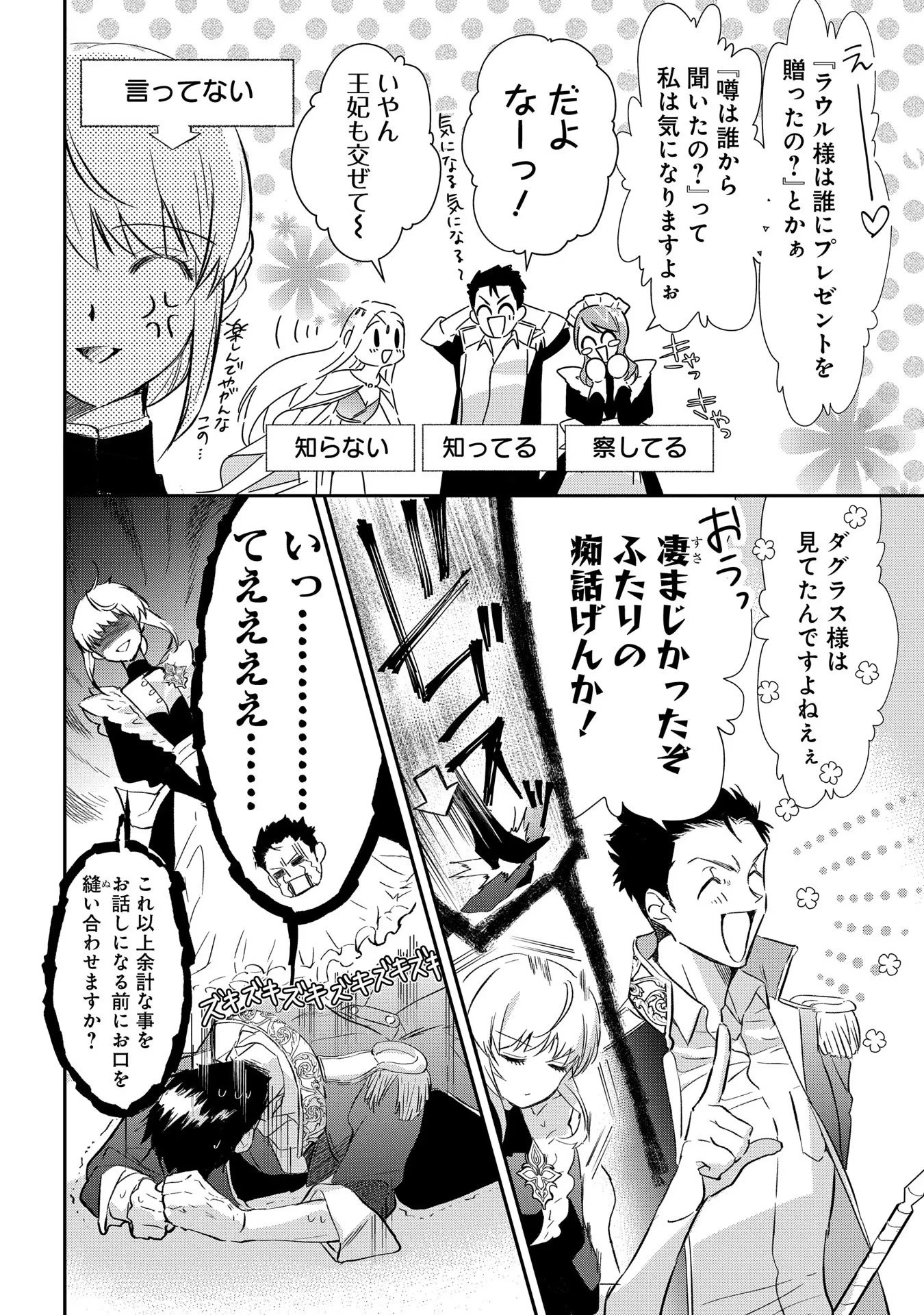 裏切られたので、王妃付き侍女にジョブチェンジ! 第2話 - 8