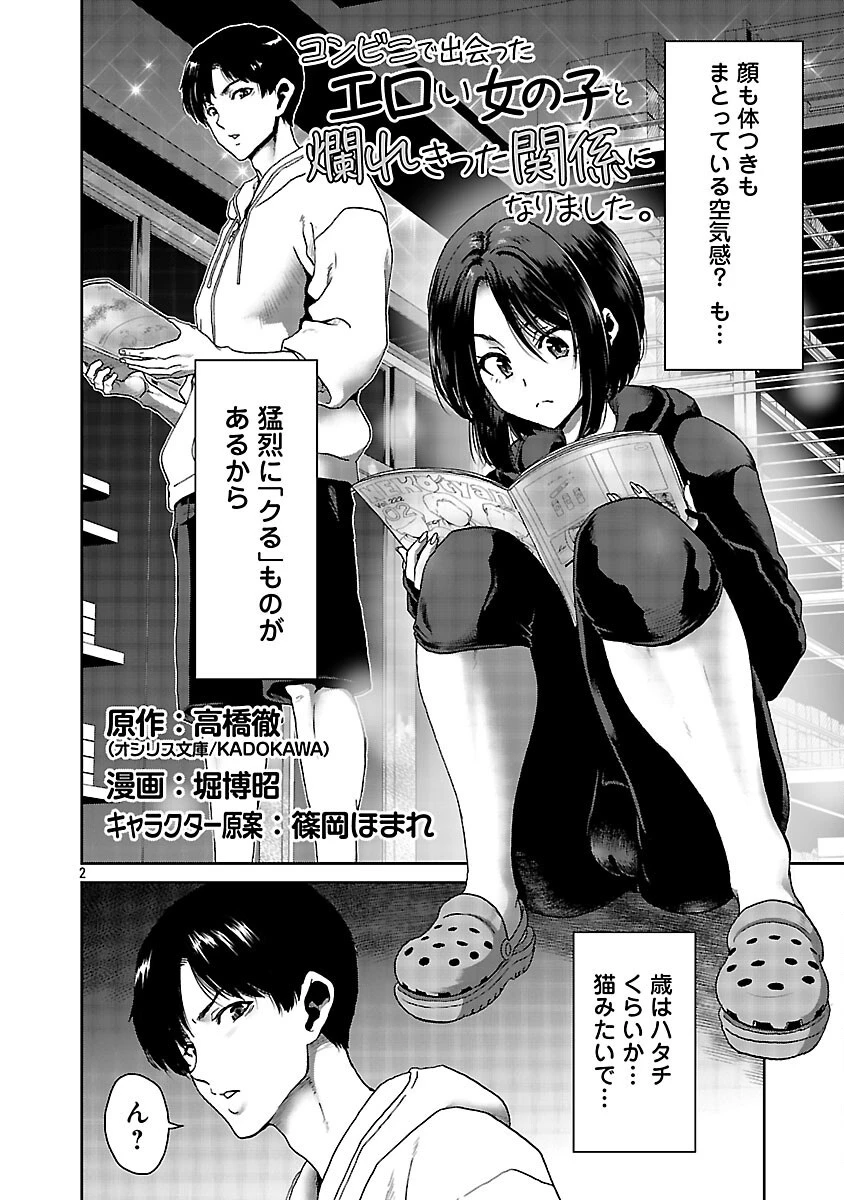 コンビニで出会ったエロい女の子と爛れきった関係になりました。 第1話 - 3