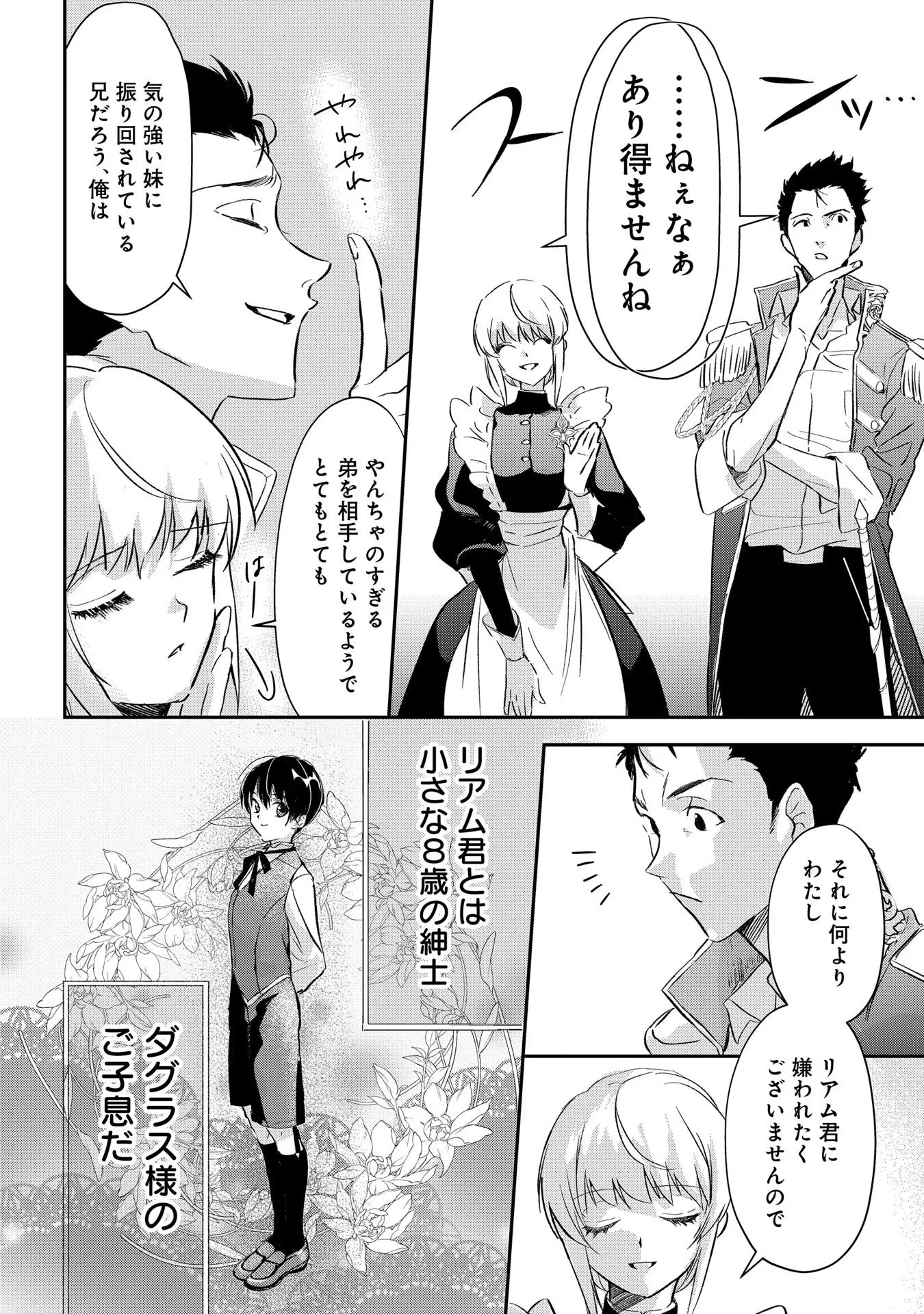 裏切られたので、王妃付き侍女にジョブチェンジ! 第2話 - 10