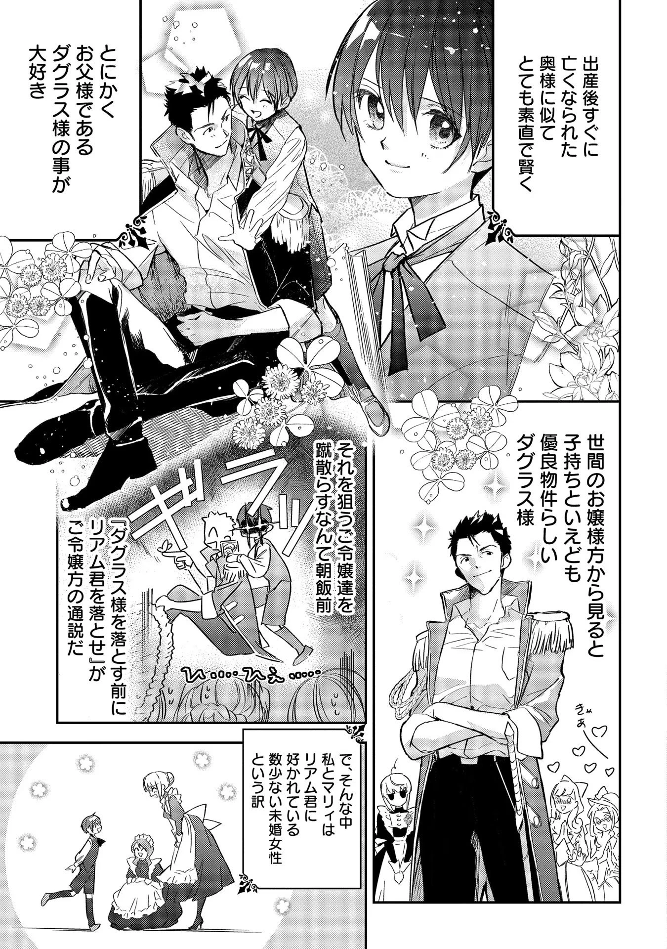 裏切られたので、王妃付き侍女にジョブチェンジ! 第2話 - 11