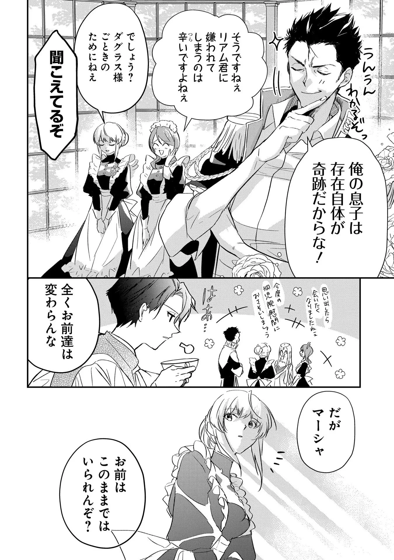 裏切られたので、王妃付き侍女にジョブチェンジ! 第2話 - 12