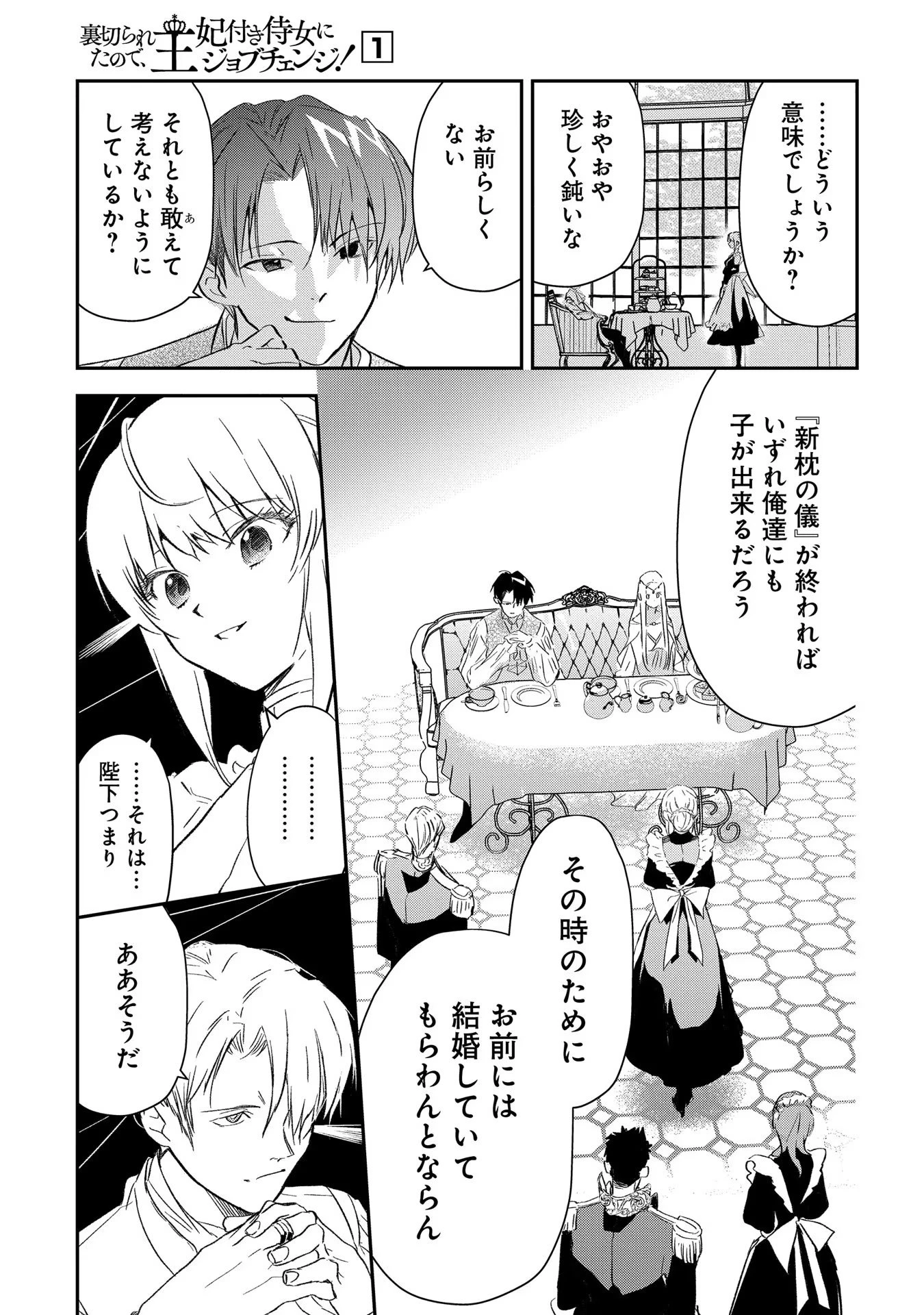 裏切られたので、王妃付き侍女にジョブチェンジ! 第2話 - 13
