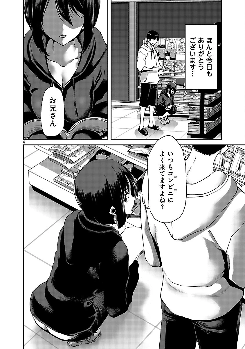 コンビニで出会ったエロい女の子と爛れきった関係になりました。 第1話 - 5