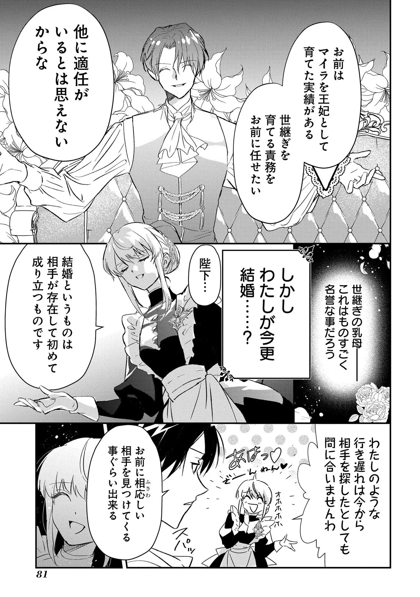 裏切られたので、王妃付き侍女にジョブチェンジ! 第2話 - 15