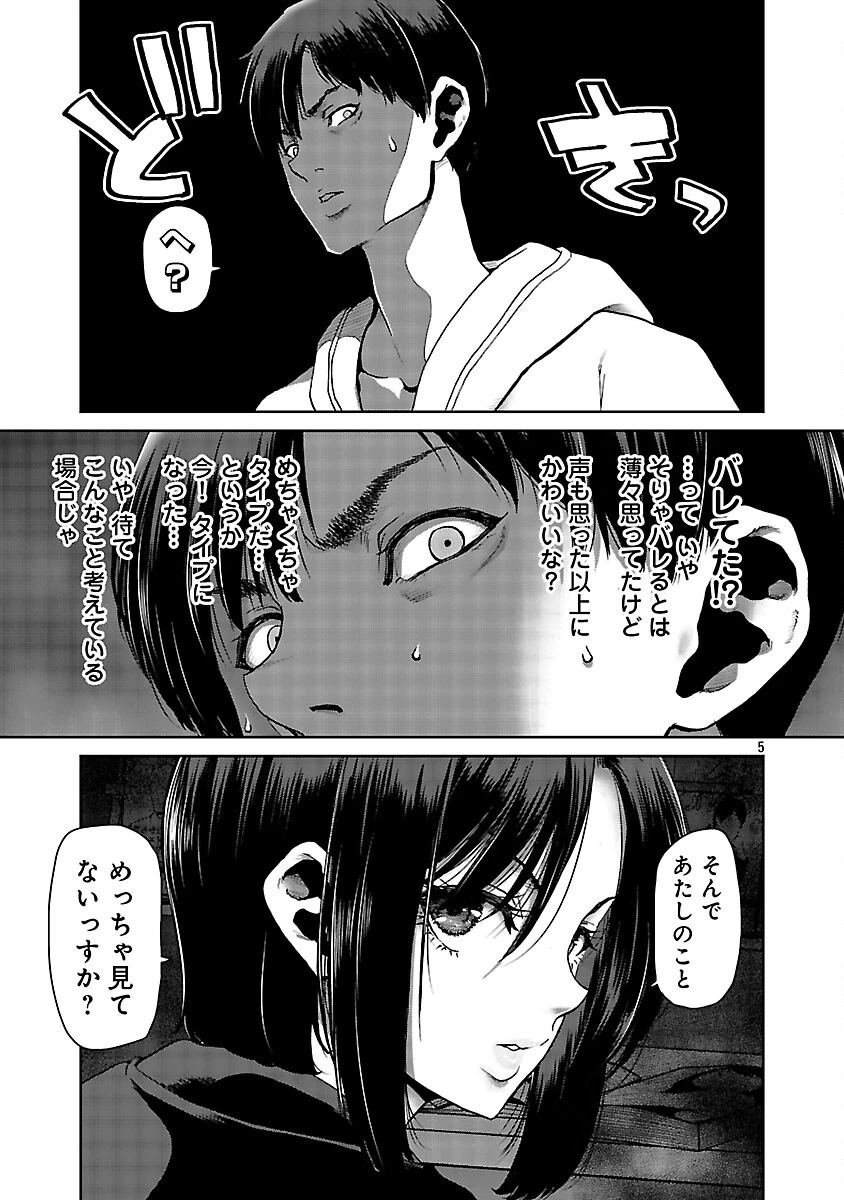 コンビニで出会ったエロい女の子と爛れきった関係になりました。 第1話 - 6