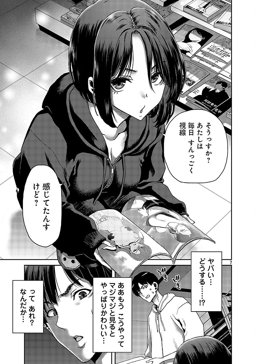 コンビニで出会ったエロい女の子と爛れきった関係になりました。 第1話 - 8