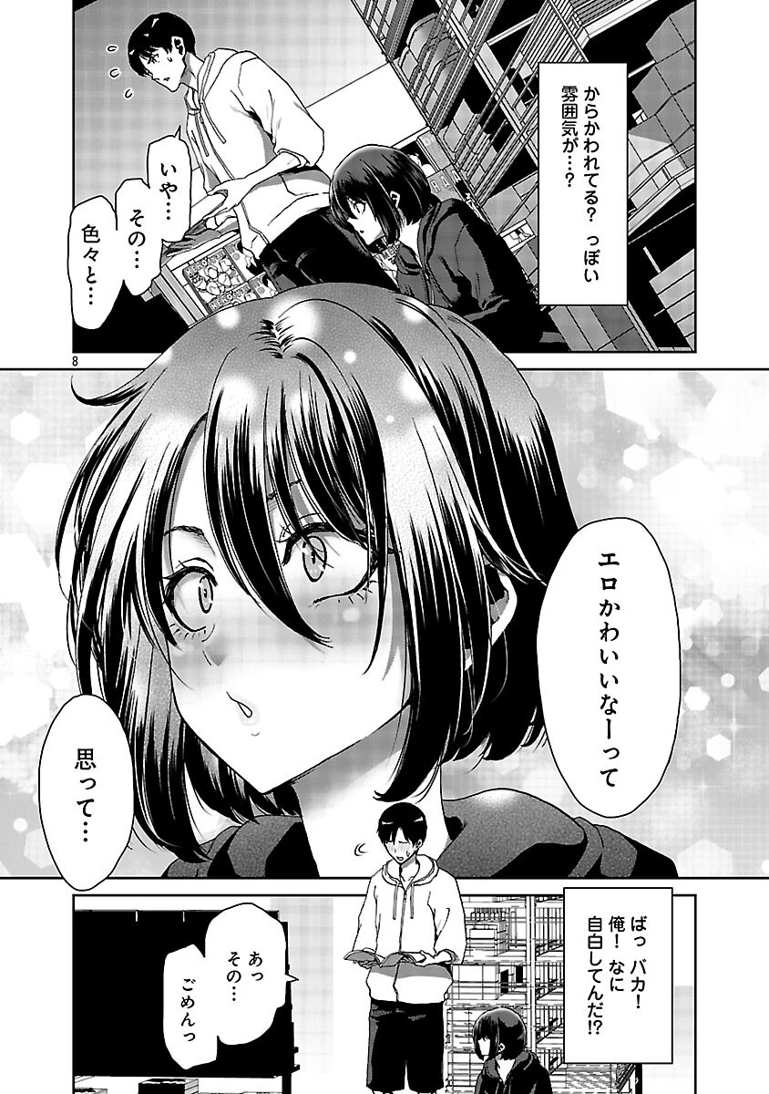 コンビニで出会ったエロい女の子と爛れきった関係になりました。 第1話 - 9