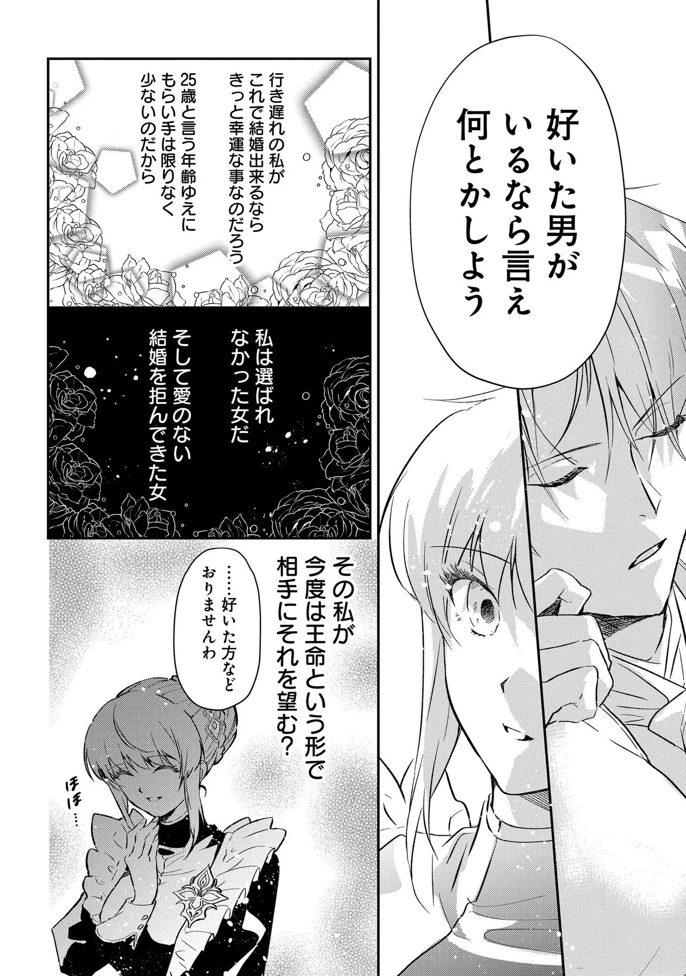 裏切られたので、王妃付き侍女にジョブチェンジ! 第2話 - 16