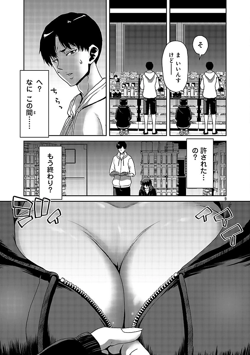 コンビニで出会ったエロい女の子と爛れきった関係になりました。 第1話 - 10